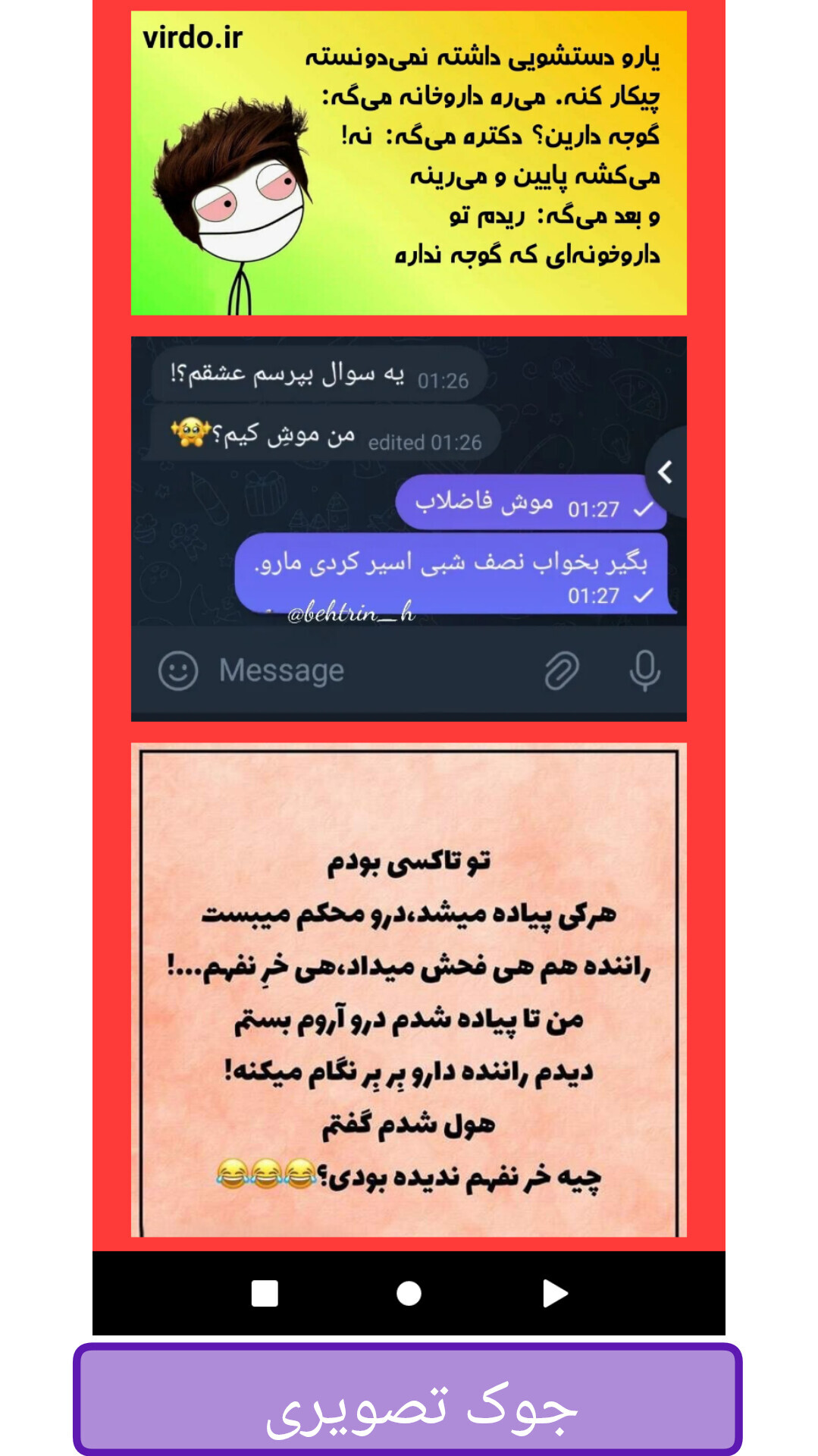 اسکرین شات 5 برنامه ‏بازار خنده