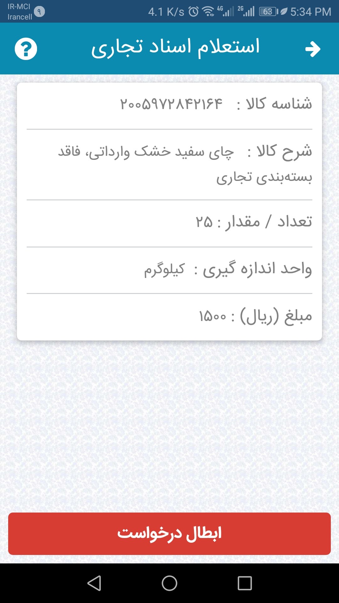 اسکرین شات 2 برنامه سامانه جامع تجارت