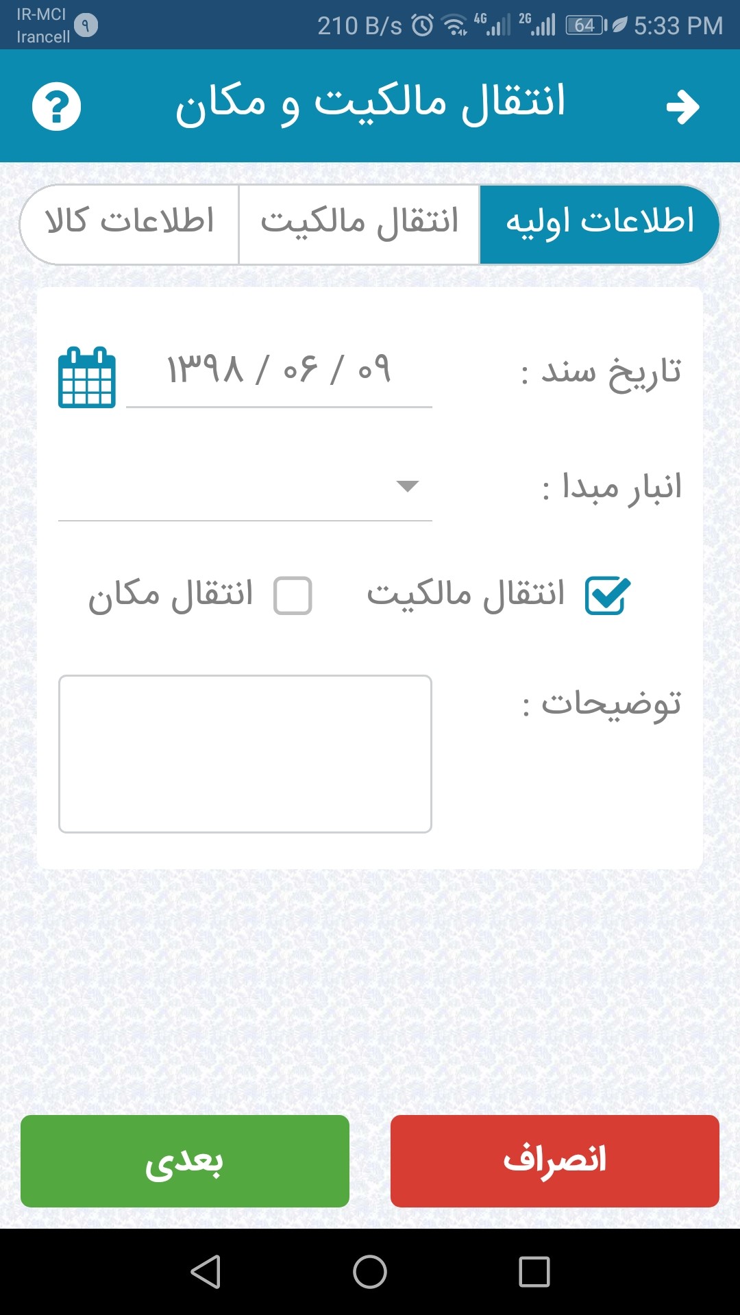 اسکرین شات 3 برنامه سامانه جامع تجارت