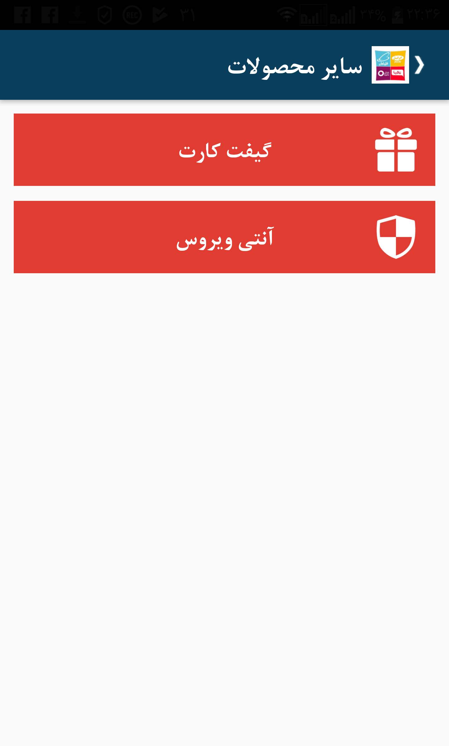 اسکرین شات 8 برنامه شارژ 247 -ایرانسل رایتل همراه اول