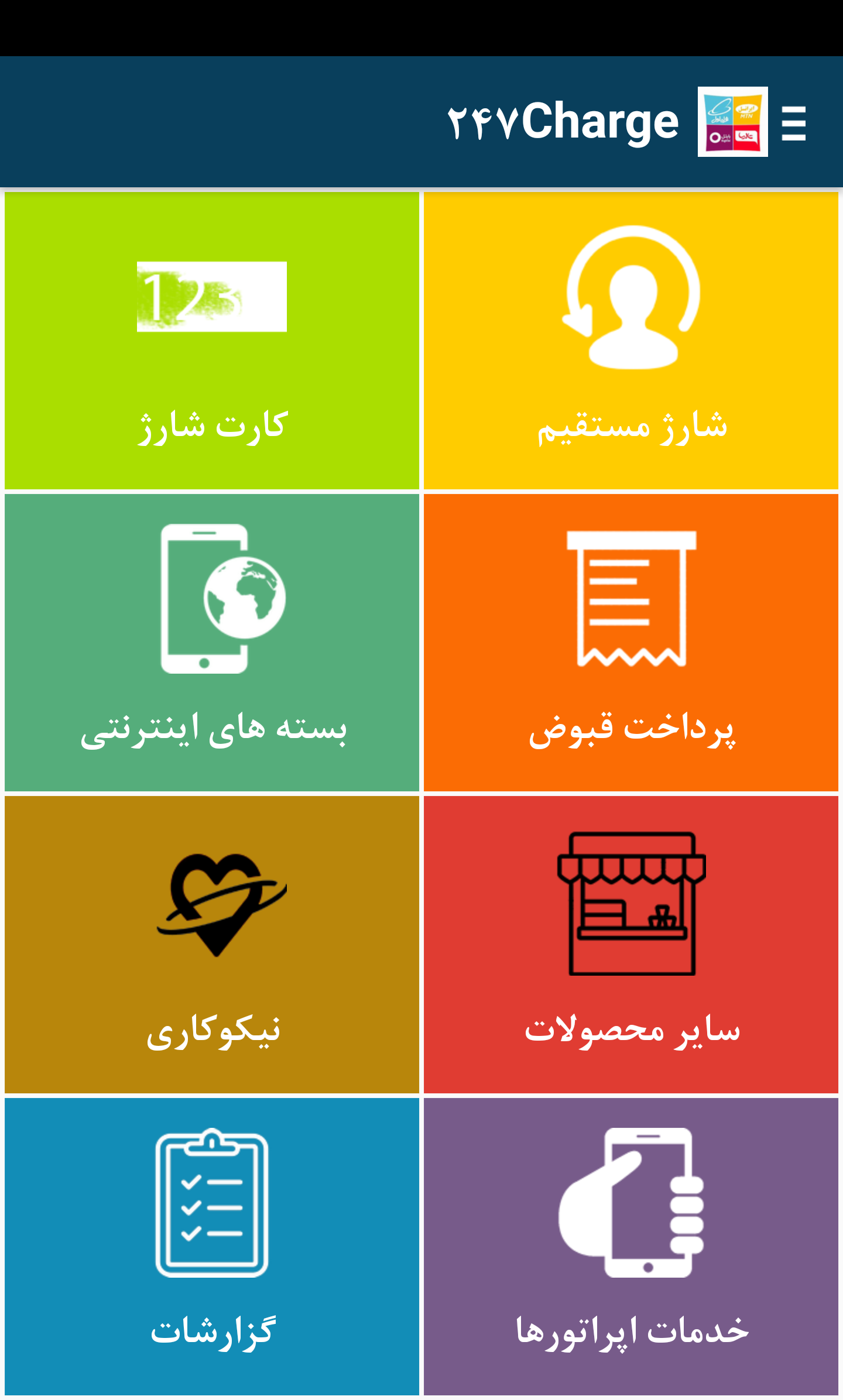 اسکرین شات 1 برنامه شارژ 247 -ایرانسل رایتل همراه اول
