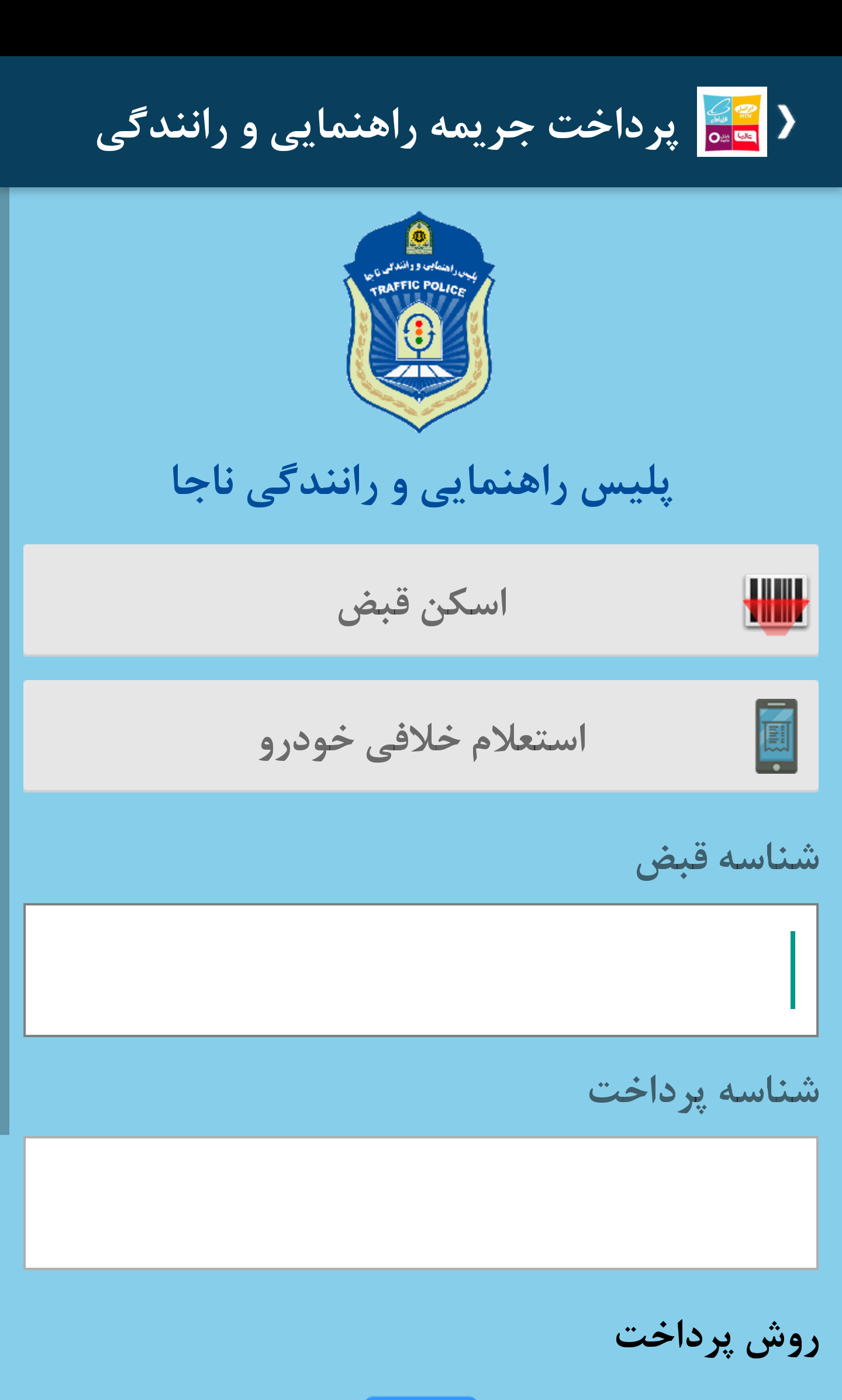 اسکرین شات 6 برنامه شارژ 247 -ایرانسل رایتل همراه اول