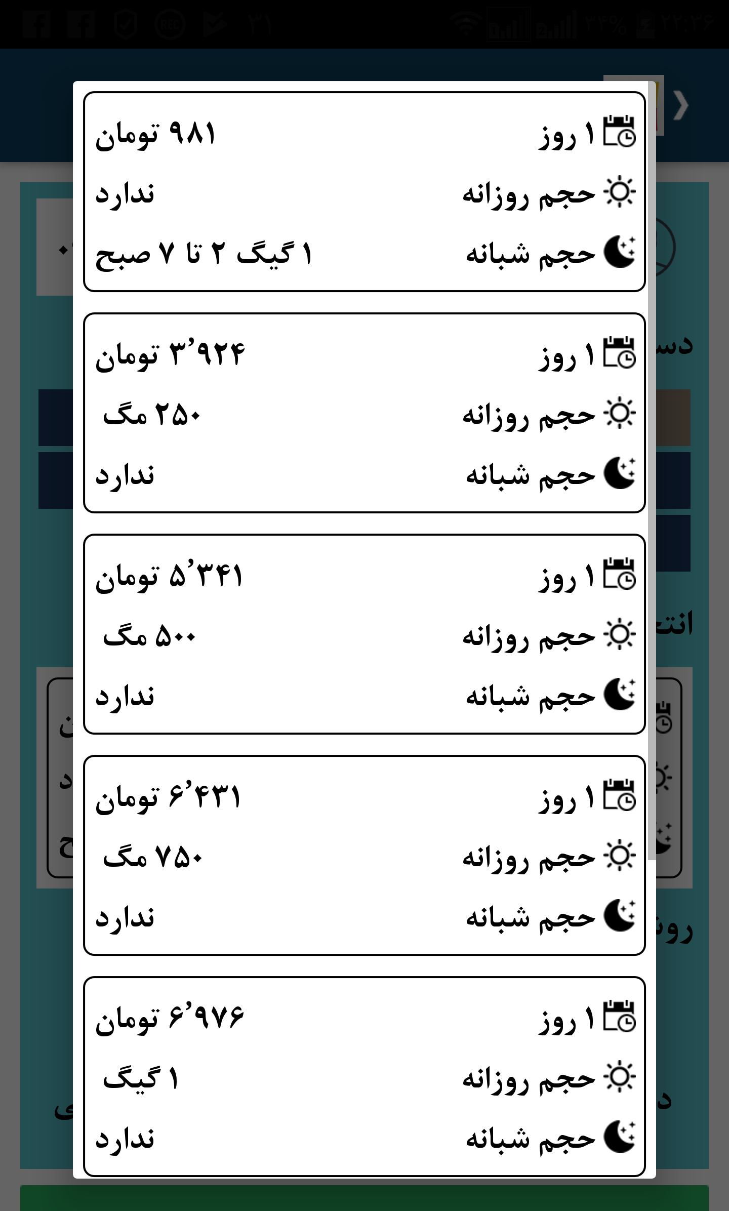 اسکرین شات 5 برنامه شارژ 247 -ایرانسل رایتل همراه اول