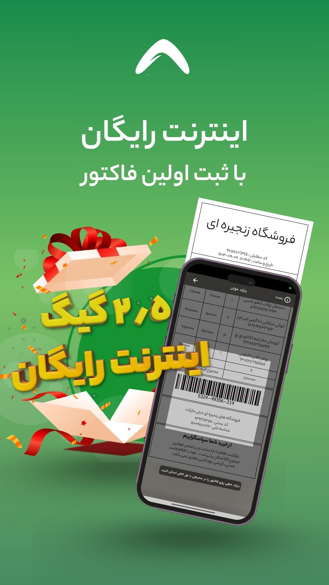 اسکرین شات 1 برنامه ‏‏‏بومرنگ، اپلیکیشن پاداش نقدی از خرید