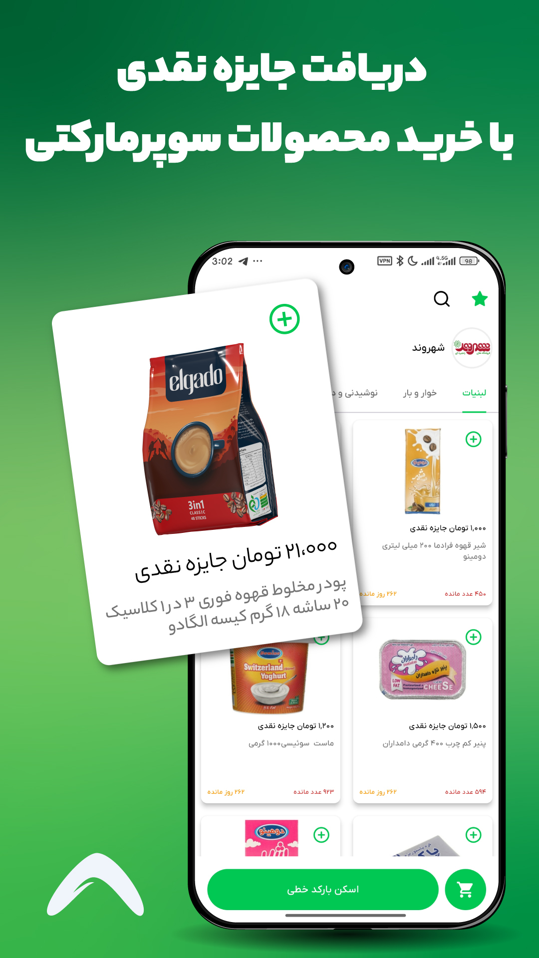 اسکرین شات 3 برنامه ‏‏‏بومرنگ، اپلیکیشن پاداش نقدی از خرید