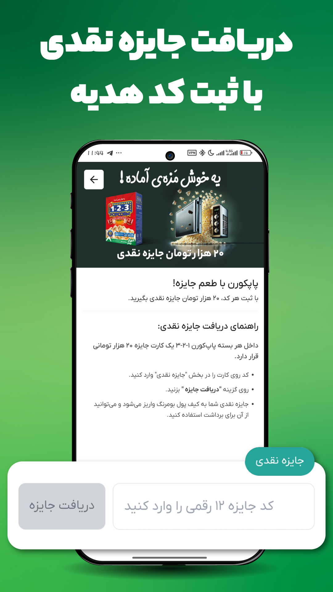 اسکرین شات 4 برنامه ‏‏‏بومرنگ، اپلیکیشن پاداش نقدی از خرید