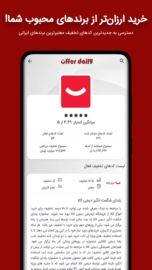 اسکرین شات 3 برنامه ‏‏‏آفردیلی | کد تخفیف رایگان