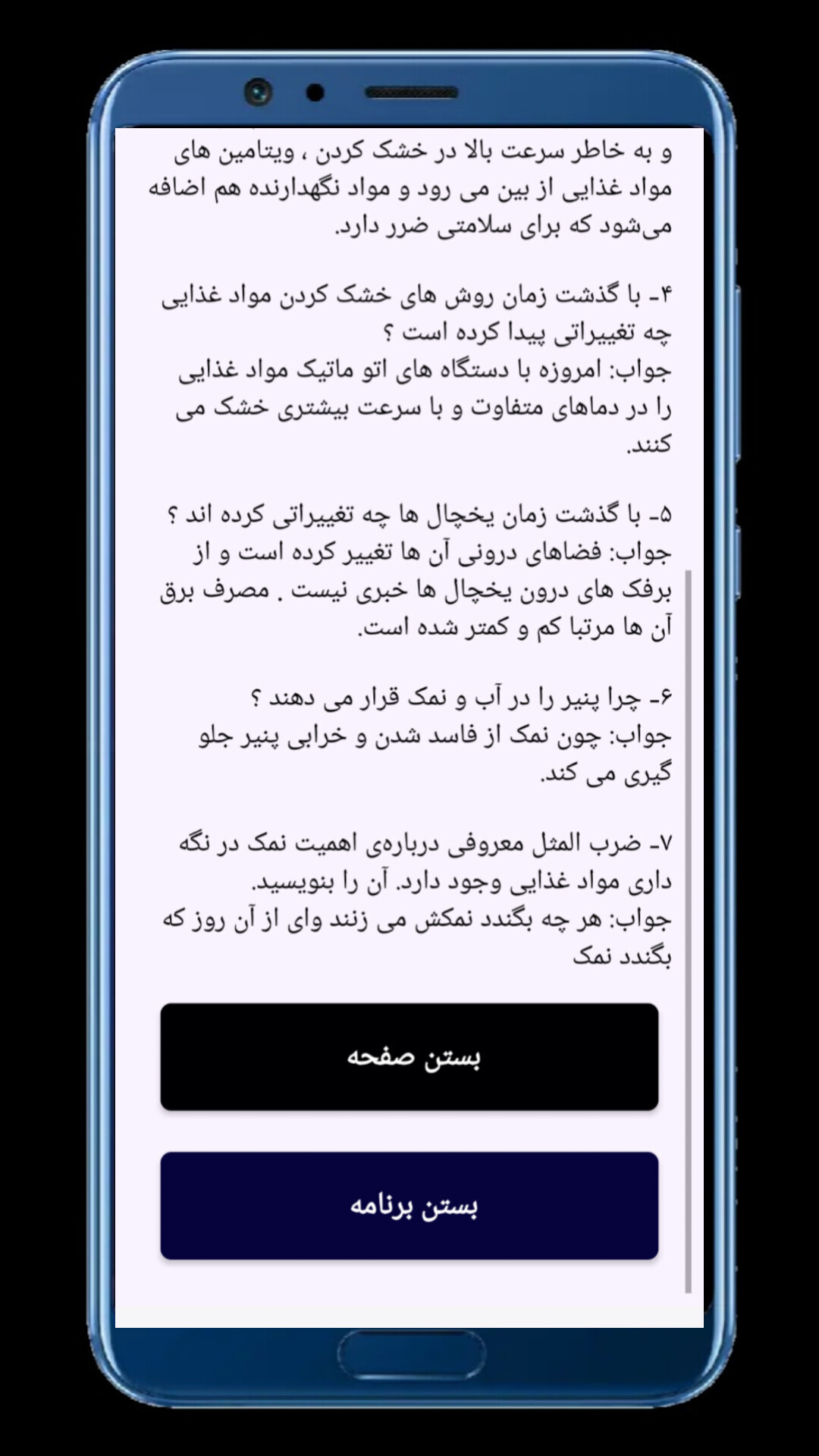 اسکرین شات 4 برنامه ‏‏سؤالات علوم سوم