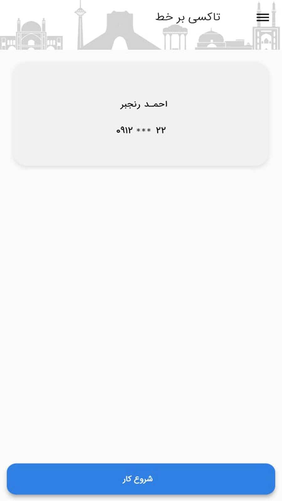 اسکرین شات 3 برنامه ‏‏تاکسی برخط