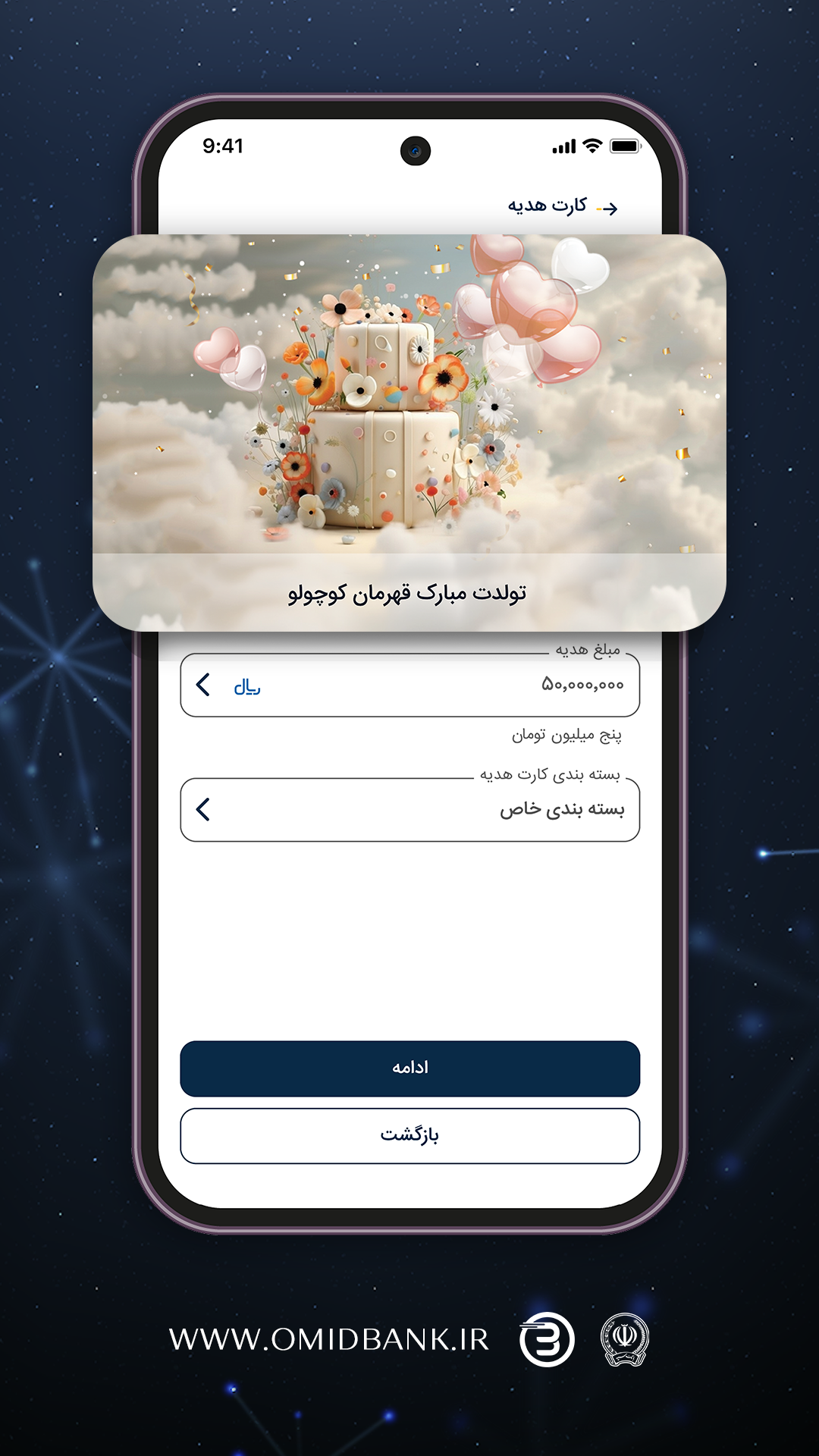 اسکرین شات 3 برنامه ‏‏‏امیدبانک سپه