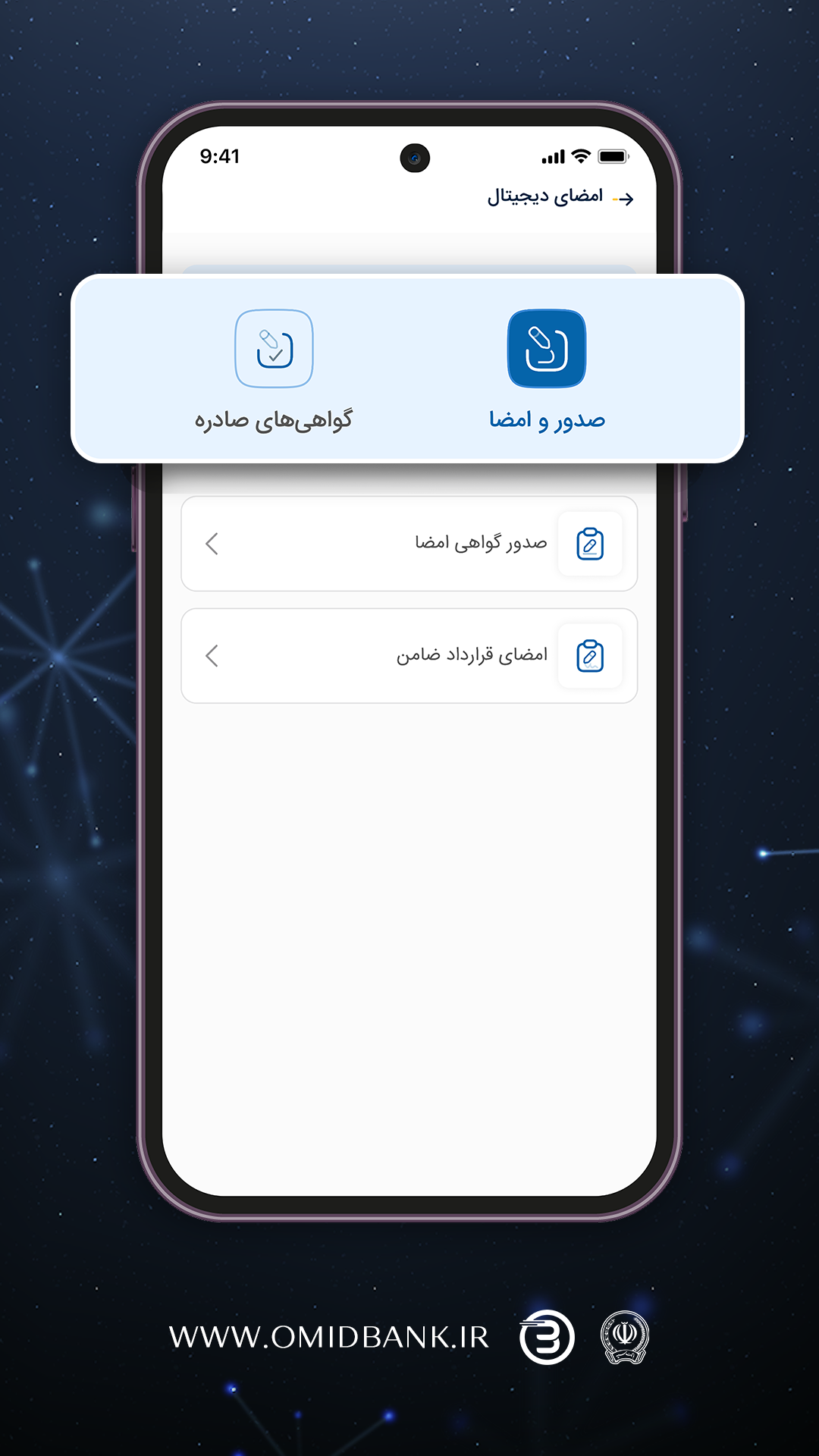 اسکرین شات 10 برنامه ‏‏‏امیدبانک سپه