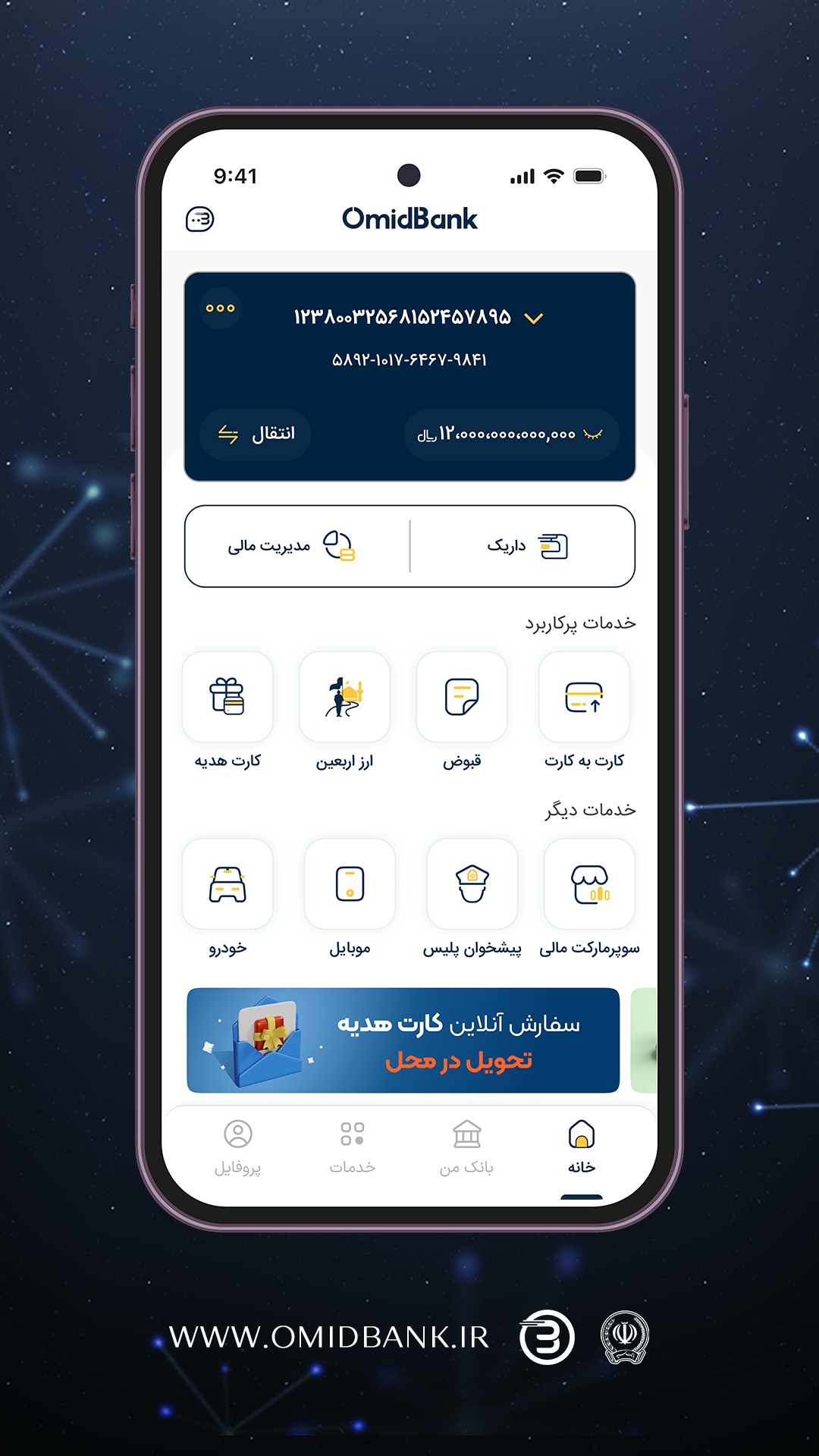 اسکرین شات 2 برنامه ‏‏‏امیدبانک سپه