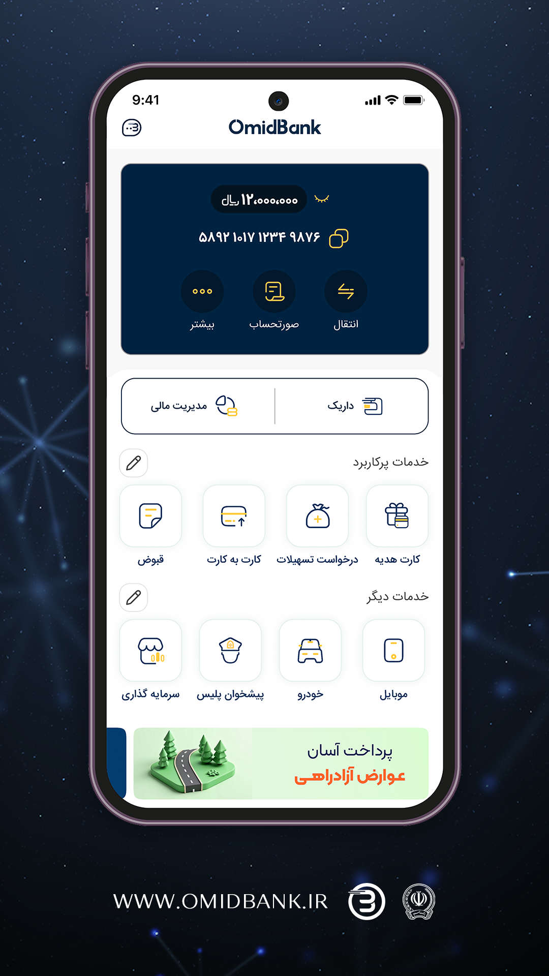 اسکرین شات 2 برنامه ‏‏‏امیدبانک سپه