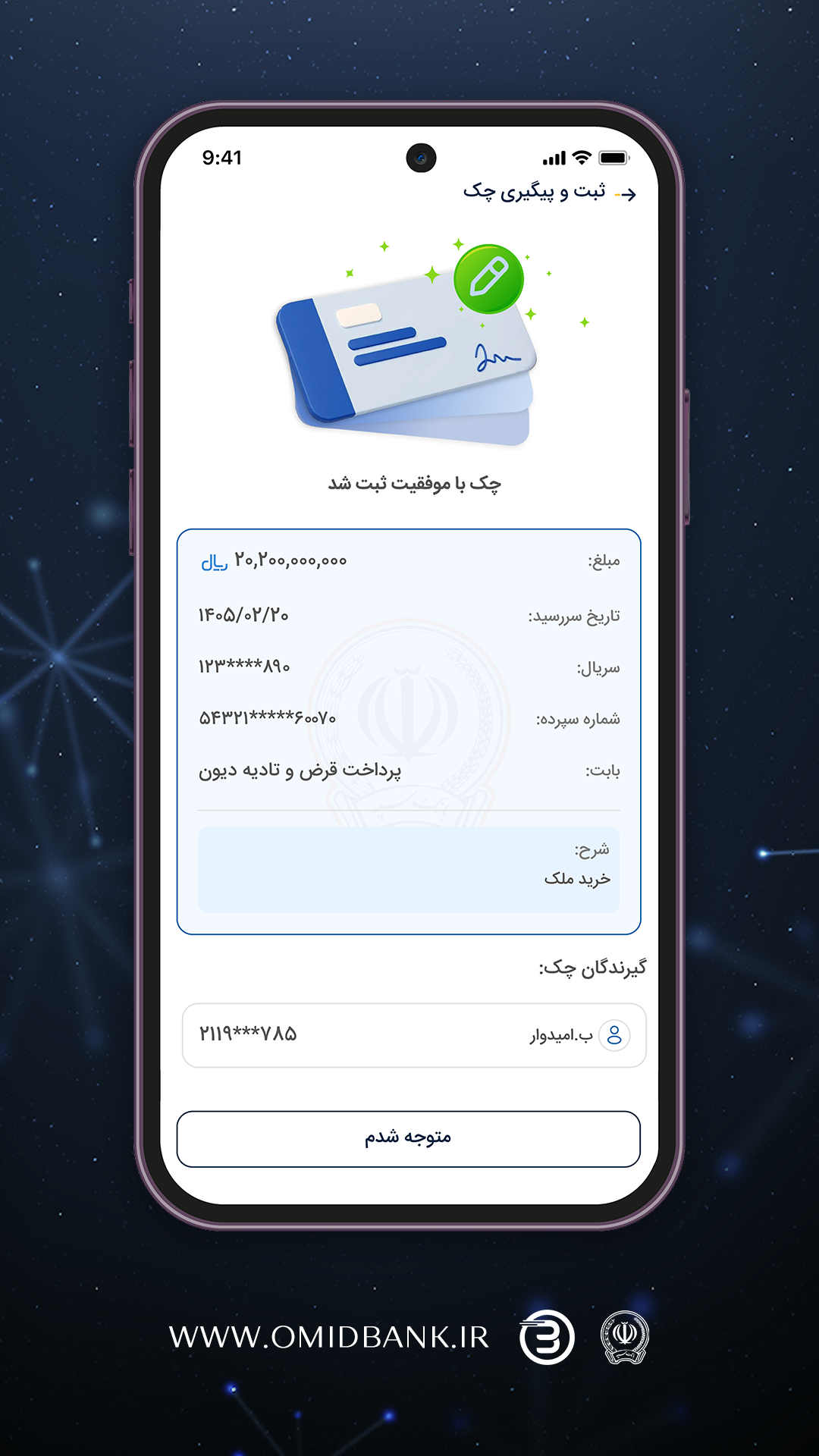 اسکرین شات 8 برنامه ‏‏‏امیدبانک سپه