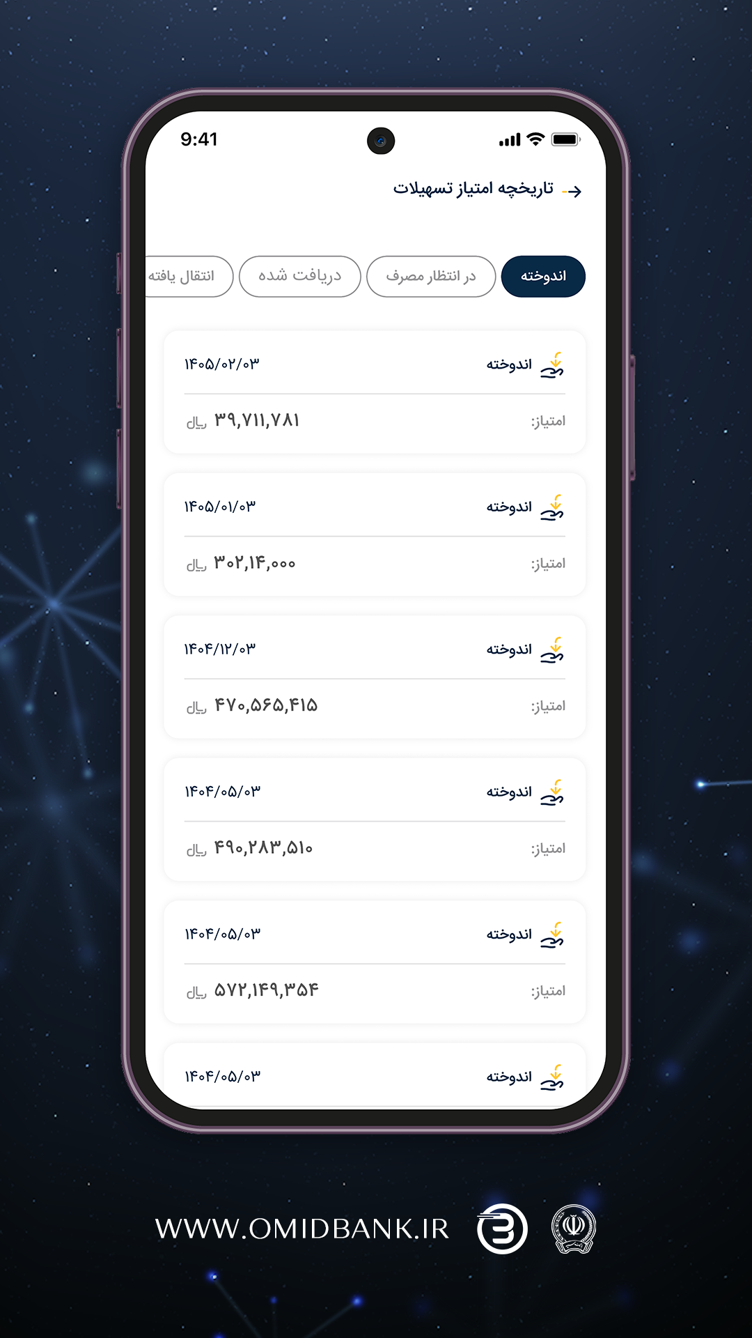 اسکرین شات 7 برنامه ‏‏‏امیدبانک سپه
