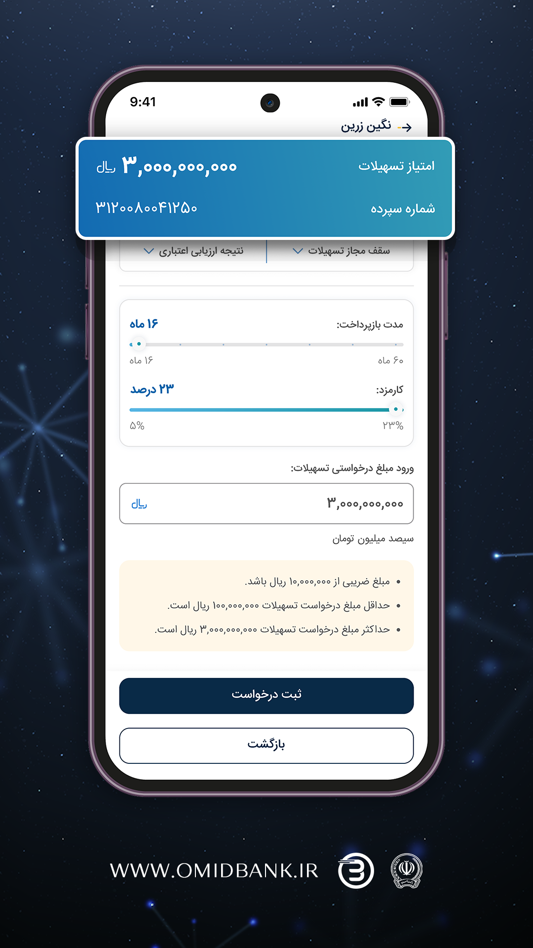 اسکرین شات 9 برنامه ‏‏‏امیدبانک سپه