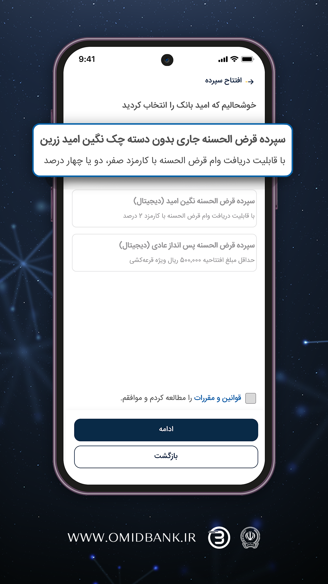 اسکرین شات 6 برنامه ‏‏‏امیدبانک سپه