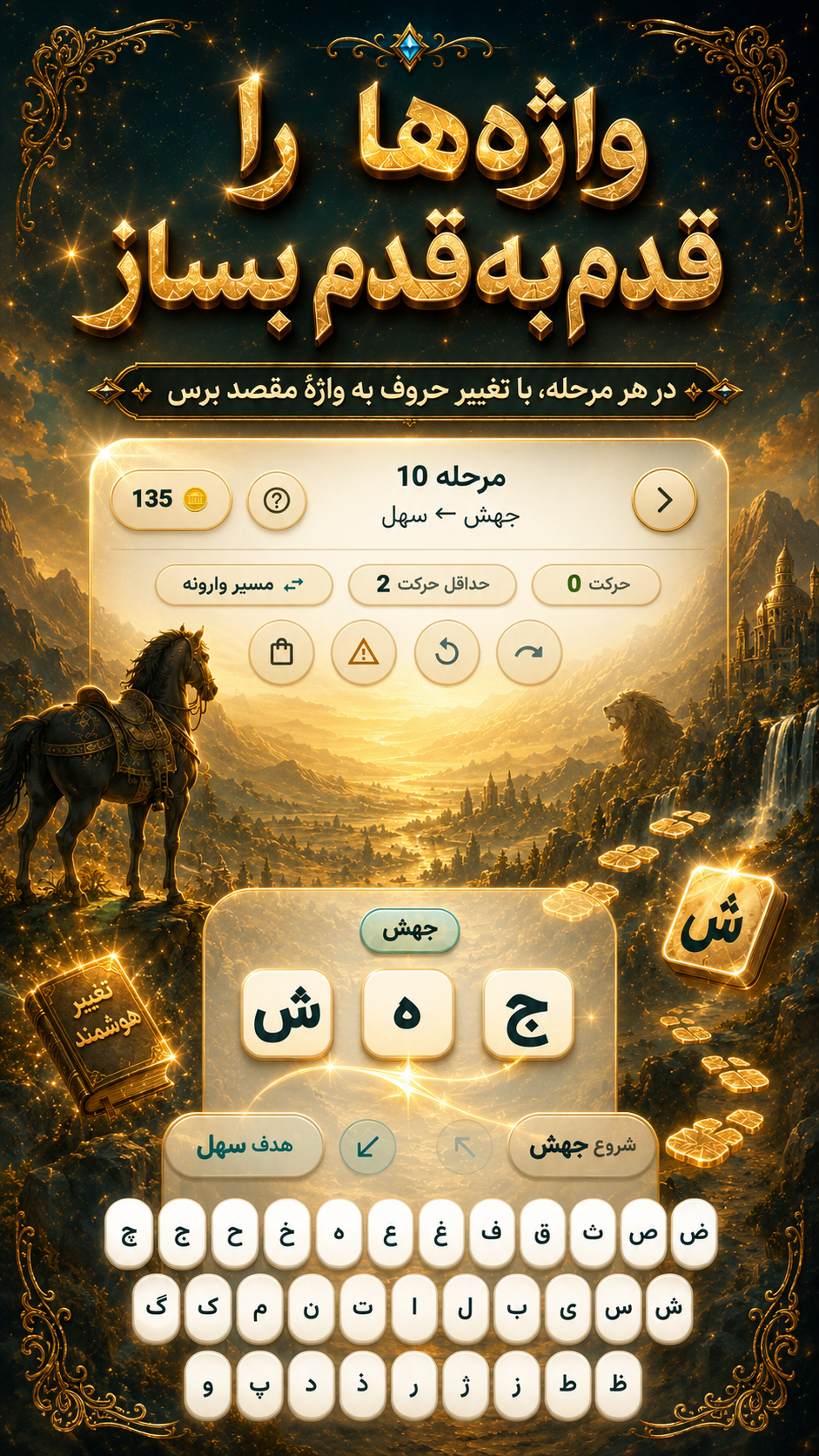 اسکرین شات 4 بازی ‏‏‏پل واژه