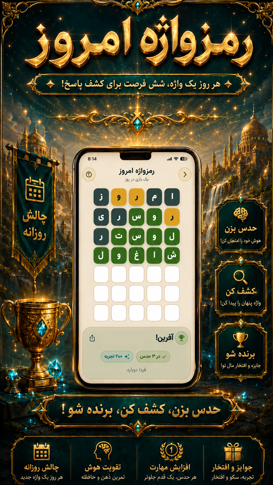 اسکرین شات 6 بازی ‏‏‏پل واژه