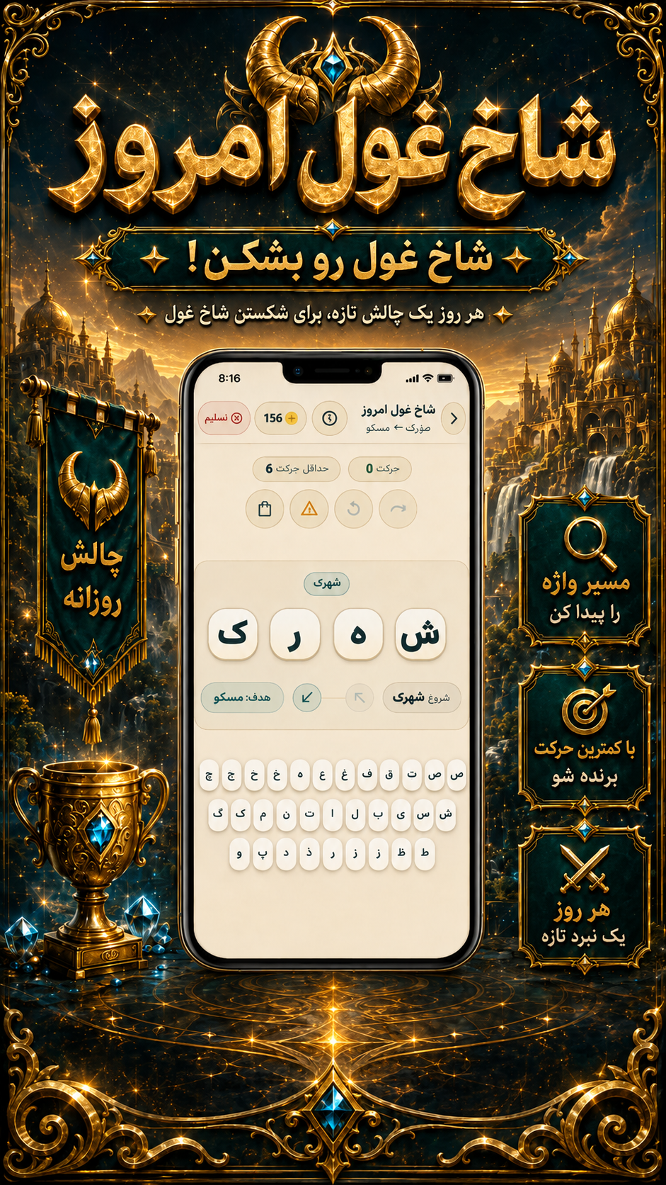 اسکرین شات 5 بازی ‏‏‏پل واژه