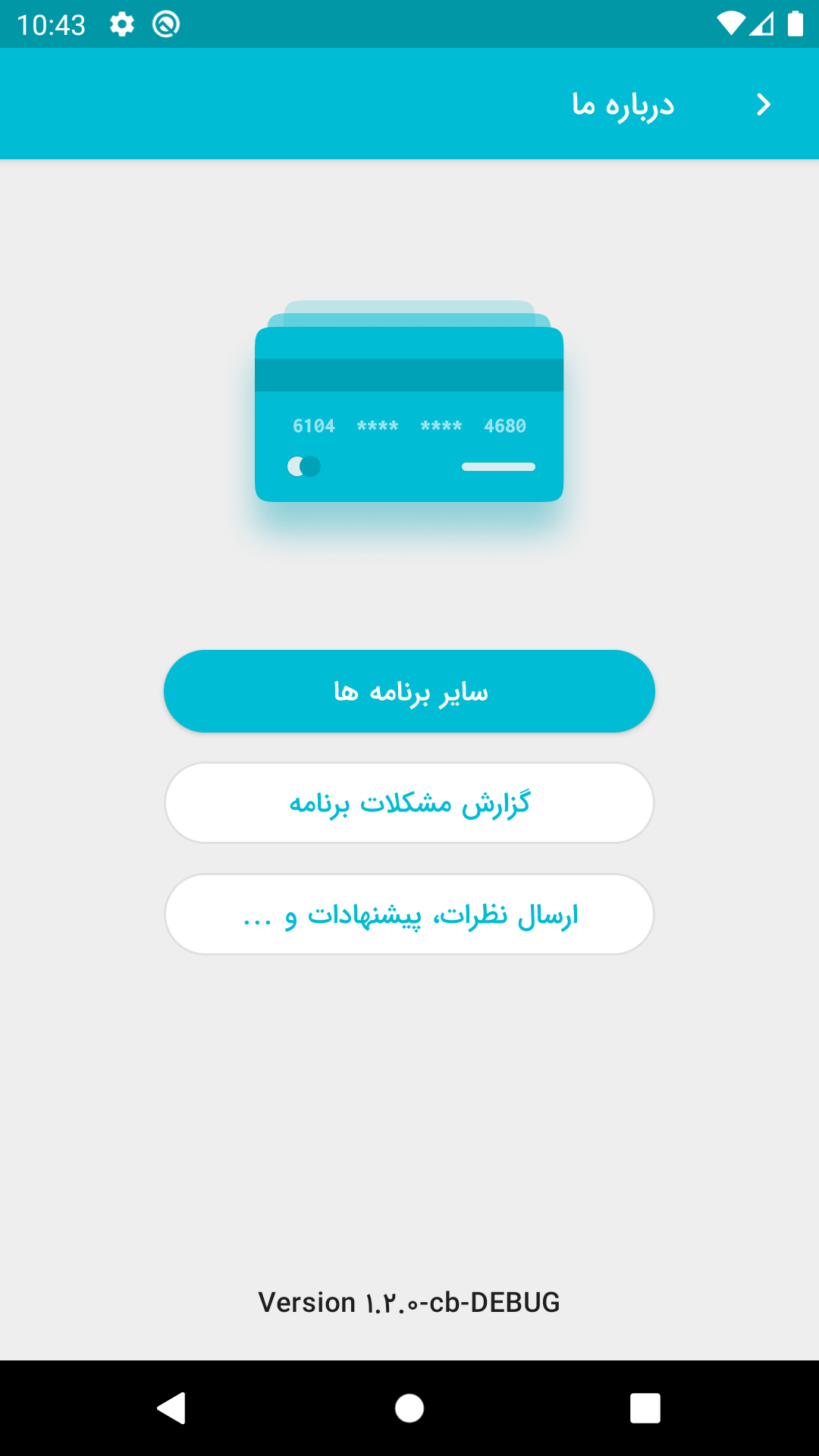 اسکرین شات 7 برنامه عابربانک