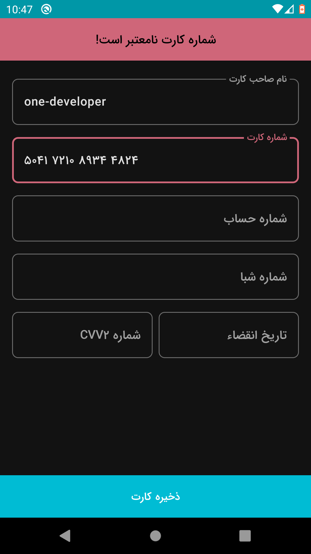 اسکرین شات 3 برنامه عابربانک