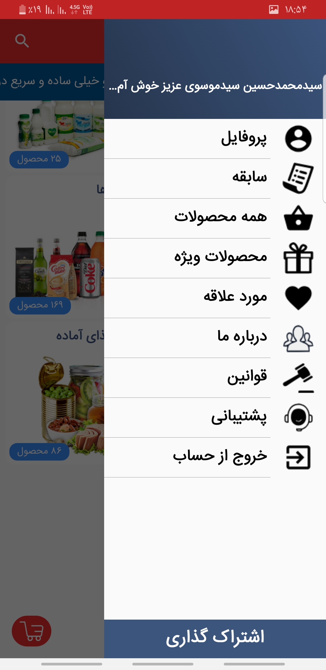 اسکرین شات 4 برنامه چهارشیر | سوپر مارکت آنلاین