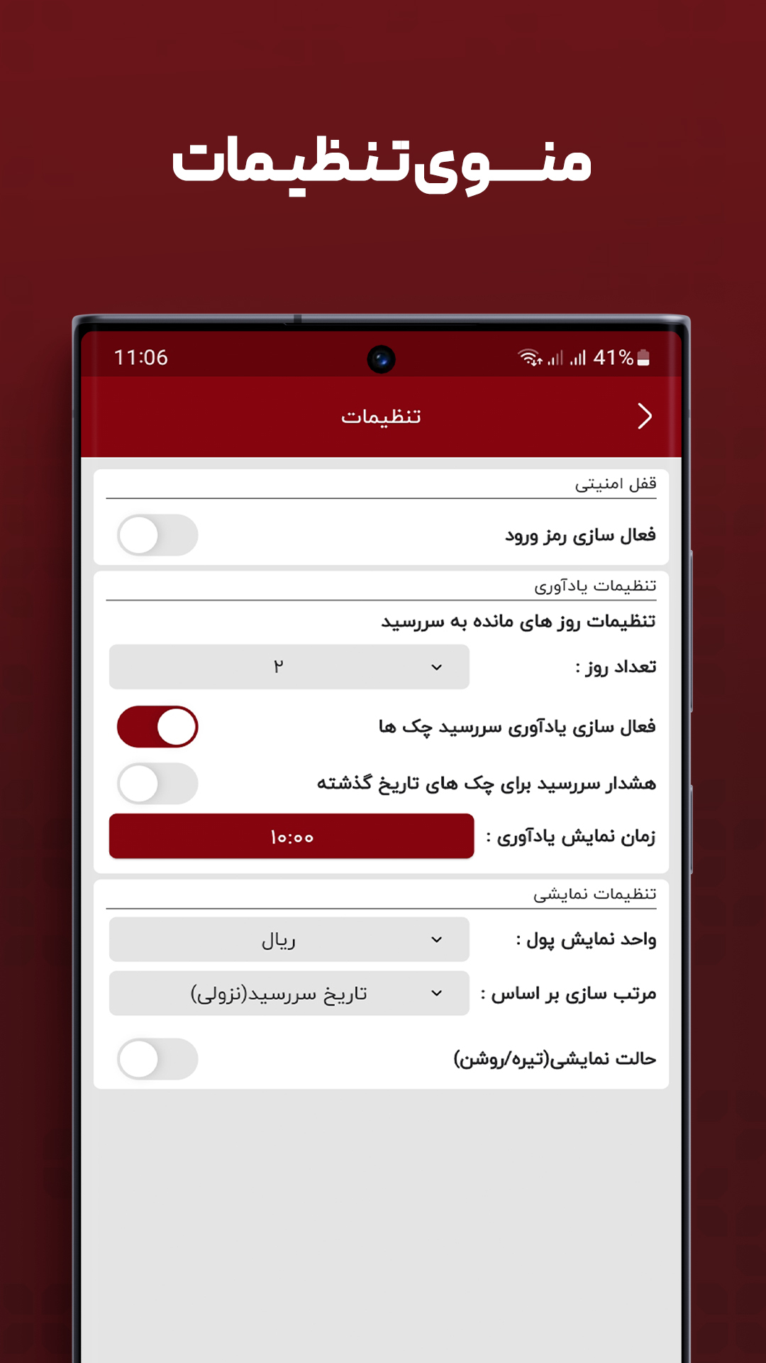 اسکرین شات 3 برنامه چک یار اوراش (مدیریت و یادآوری چک)