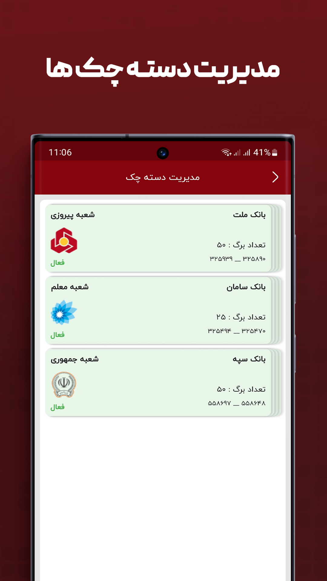 اسکرین شات 6 برنامه چک یار اوراش (مدیریت و یادآوری چک)