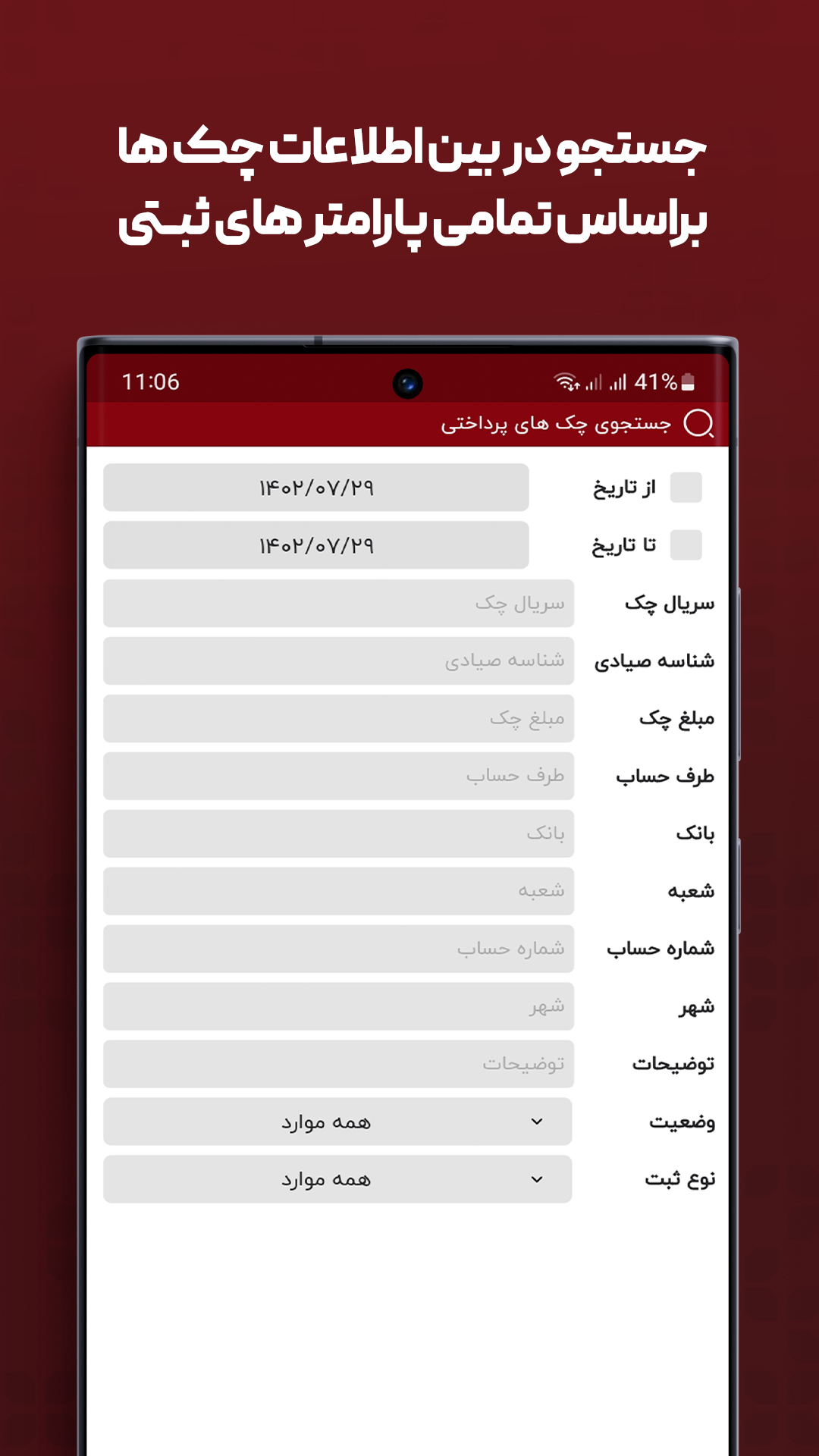 اسکرین شات 9 برنامه چک یار اوراش (مدیریت و یادآوری چک)