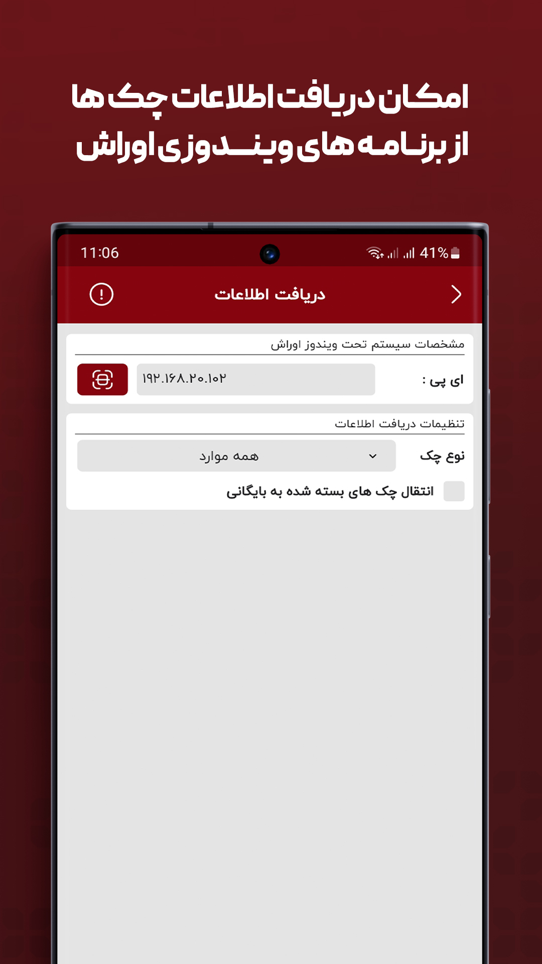 اسکرین شات 1 برنامه چک یار اوراش (مدیریت و یادآوری چک)