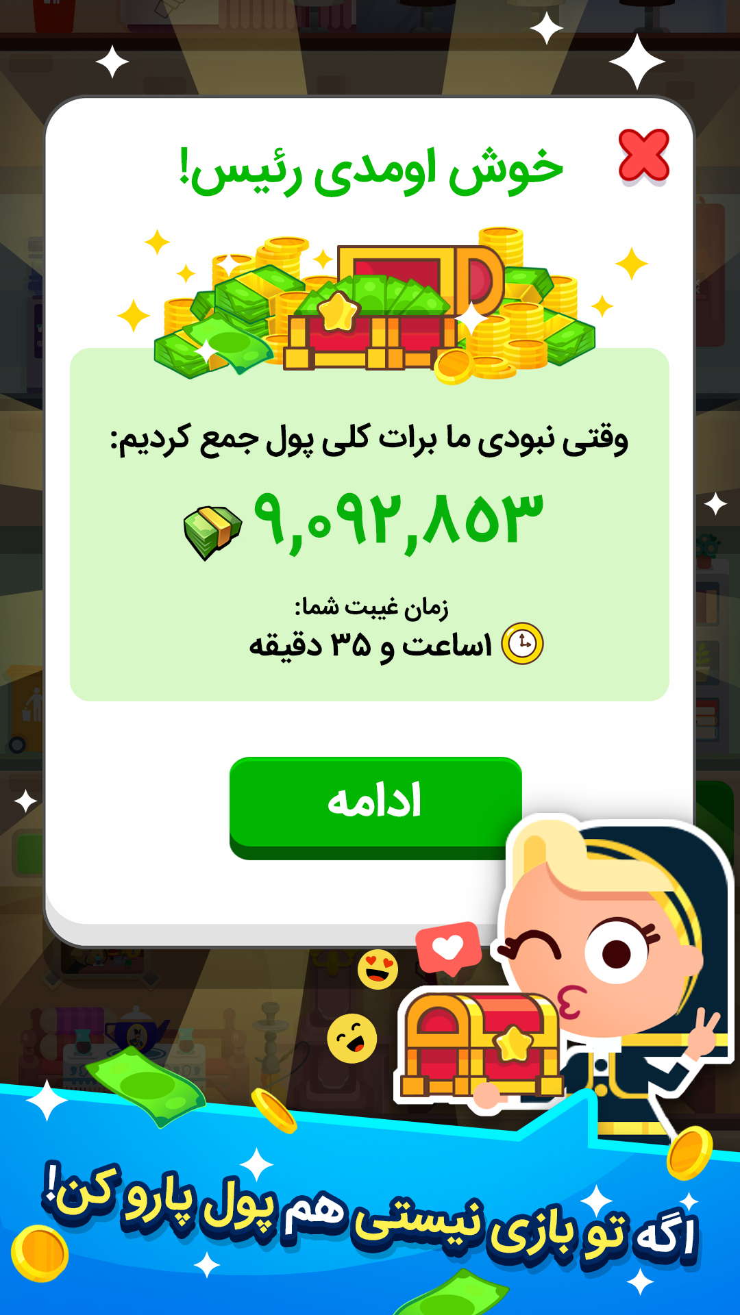 اسکرین شات 5 بازی پولدار شو :‌ بازی شهرت و درآمد