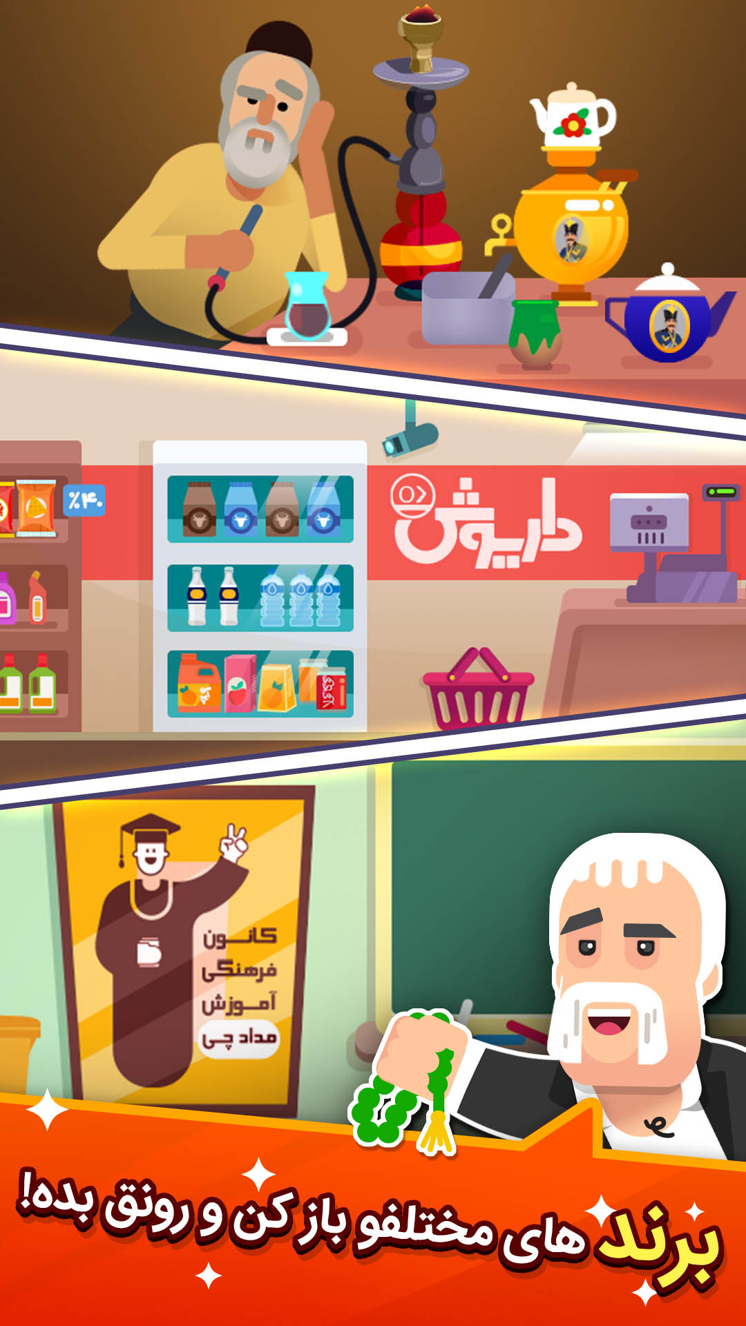 اسکرین شات 1 بازی پولدار شو :‌ بازی شهرت و درآمد