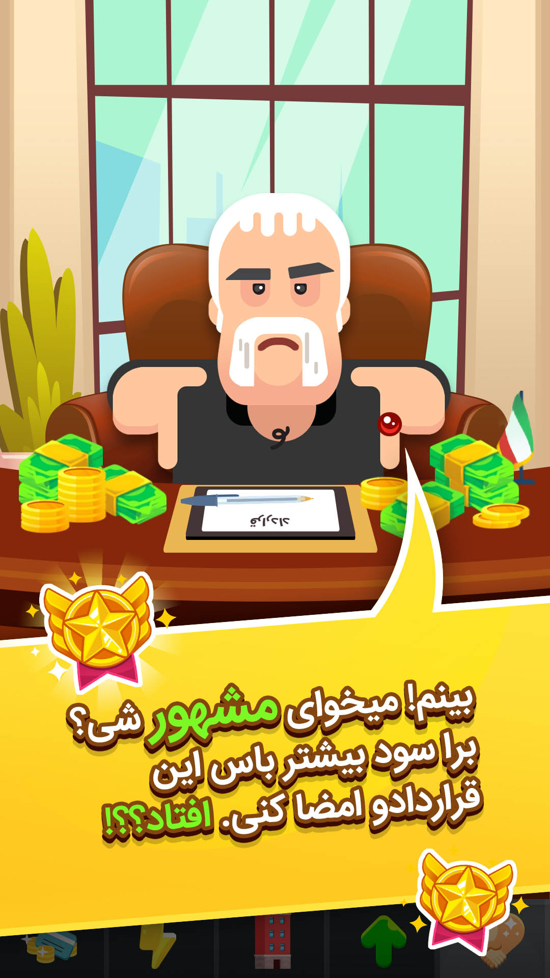 اسکرین شات 4 بازی پولدار شو :‌ بازی شهرت و درآمد