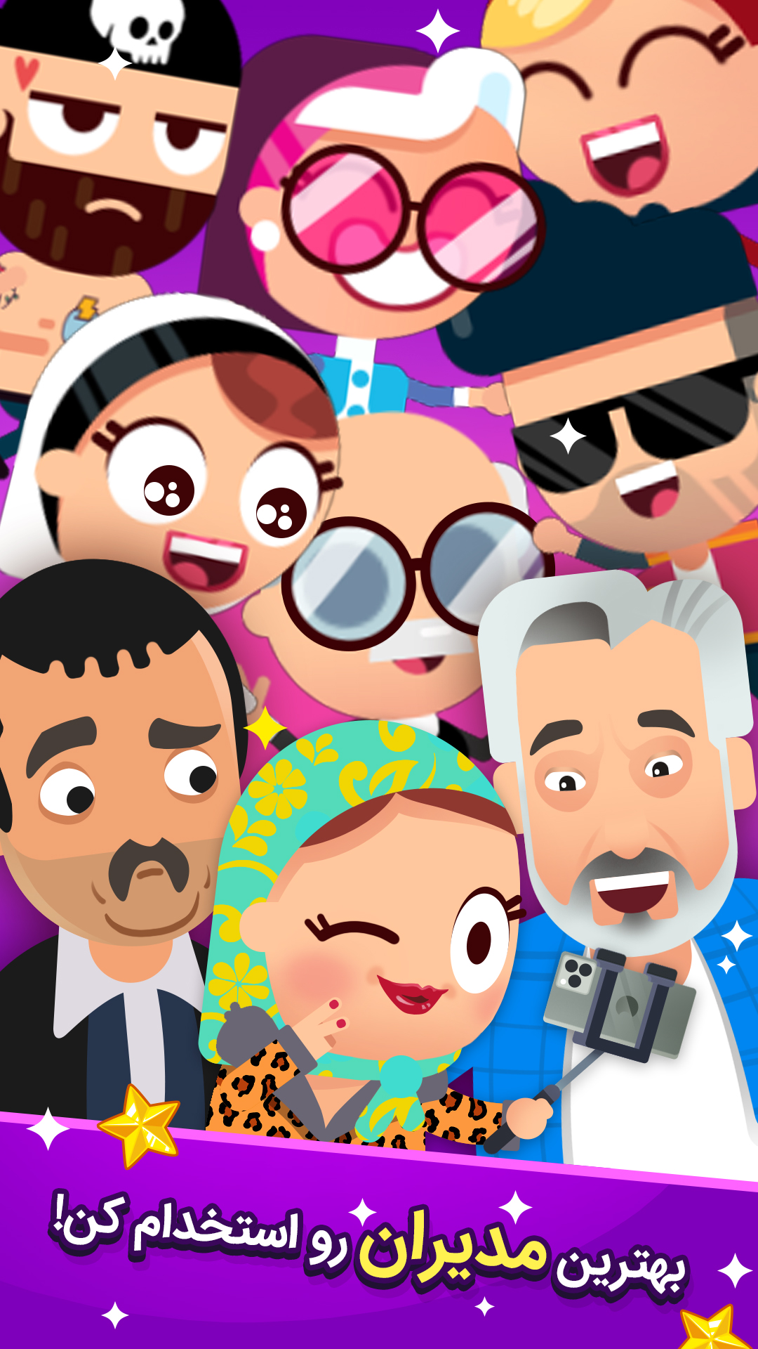 اسکرین شات 2 بازی پولدار شو :‌ بازی شهرت و درآمد