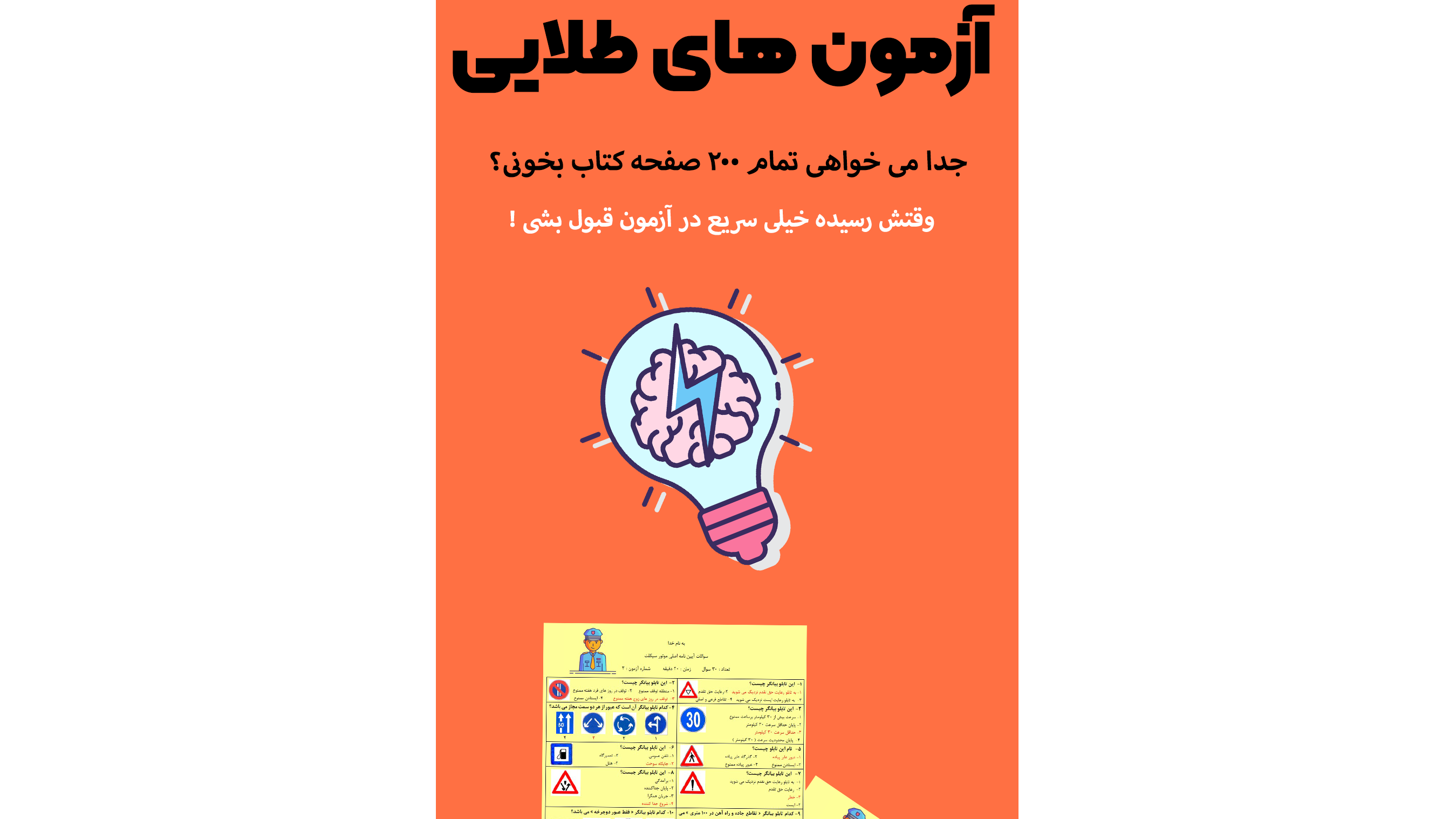 اسکرین شات 1 برنامه ‏سوالات ایین نامه موتورسیکلت 1404