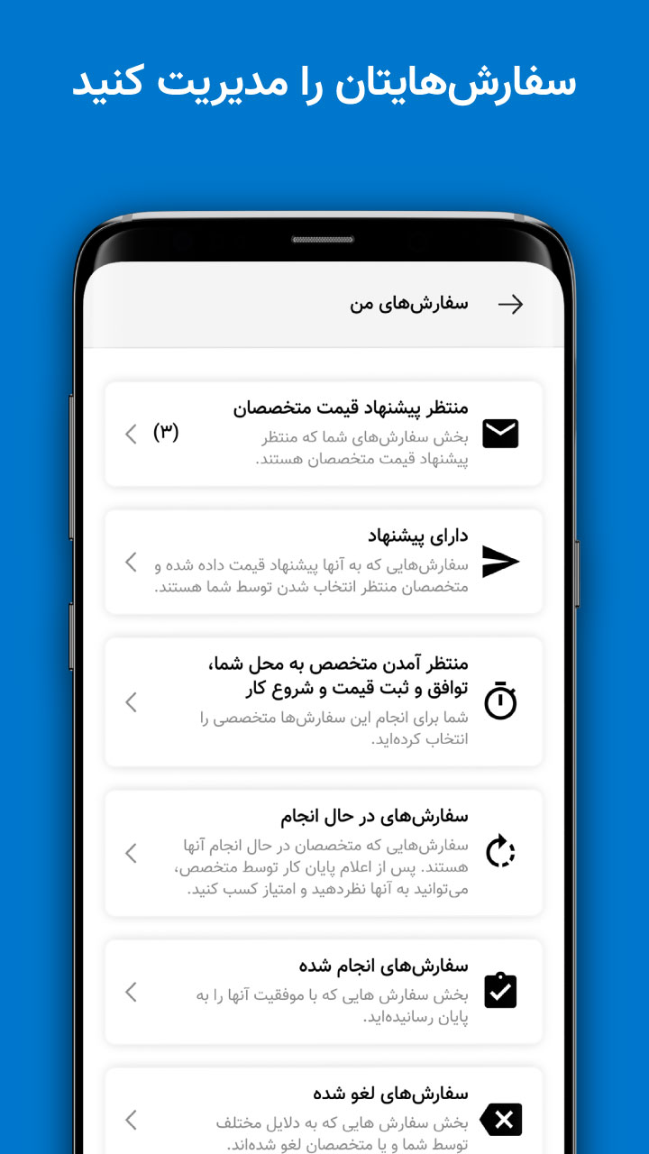 اسکرین شات 5 برنامه استادکار - سفارش آنلاین خدمات