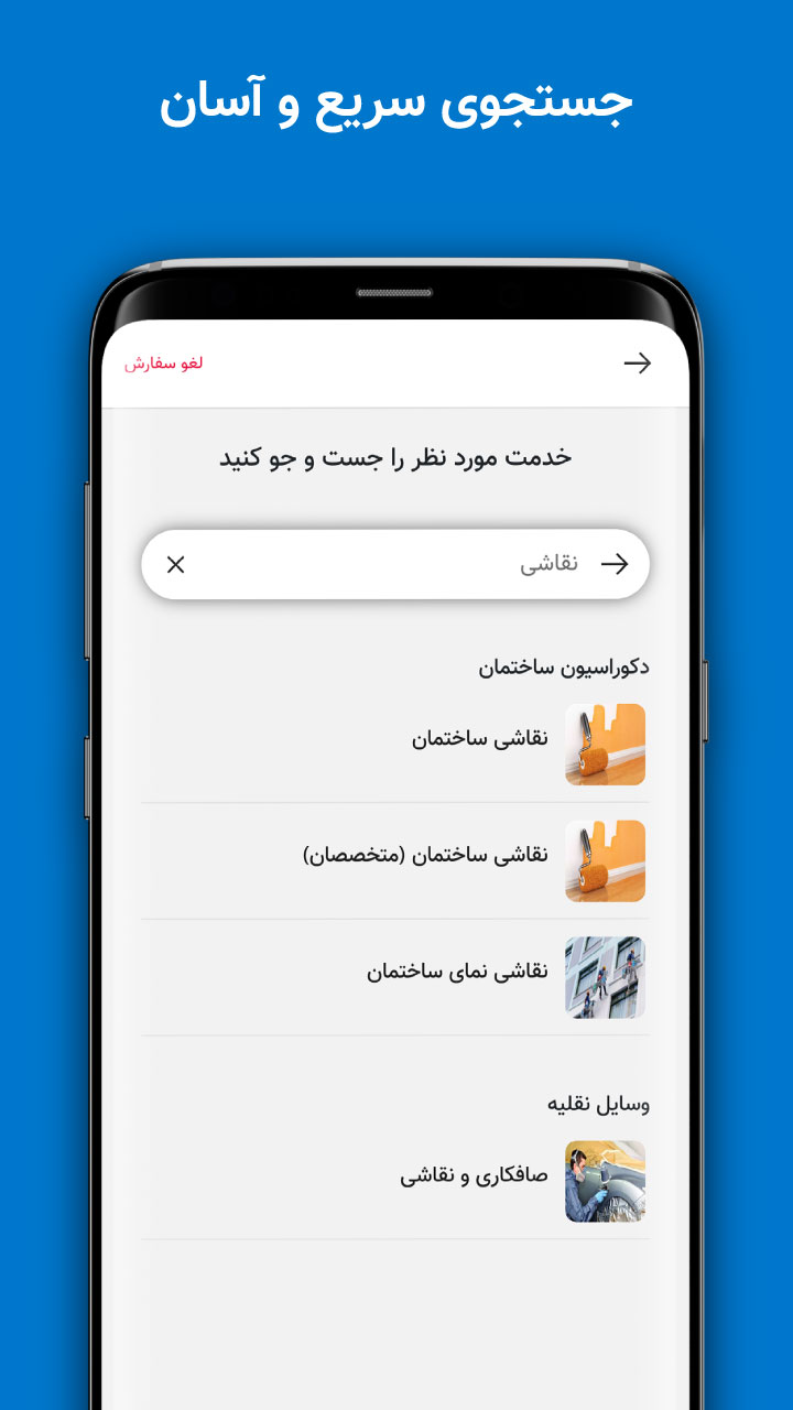 اسکرین شات 2 برنامه استادکار - سفارش آنلاین خدمات