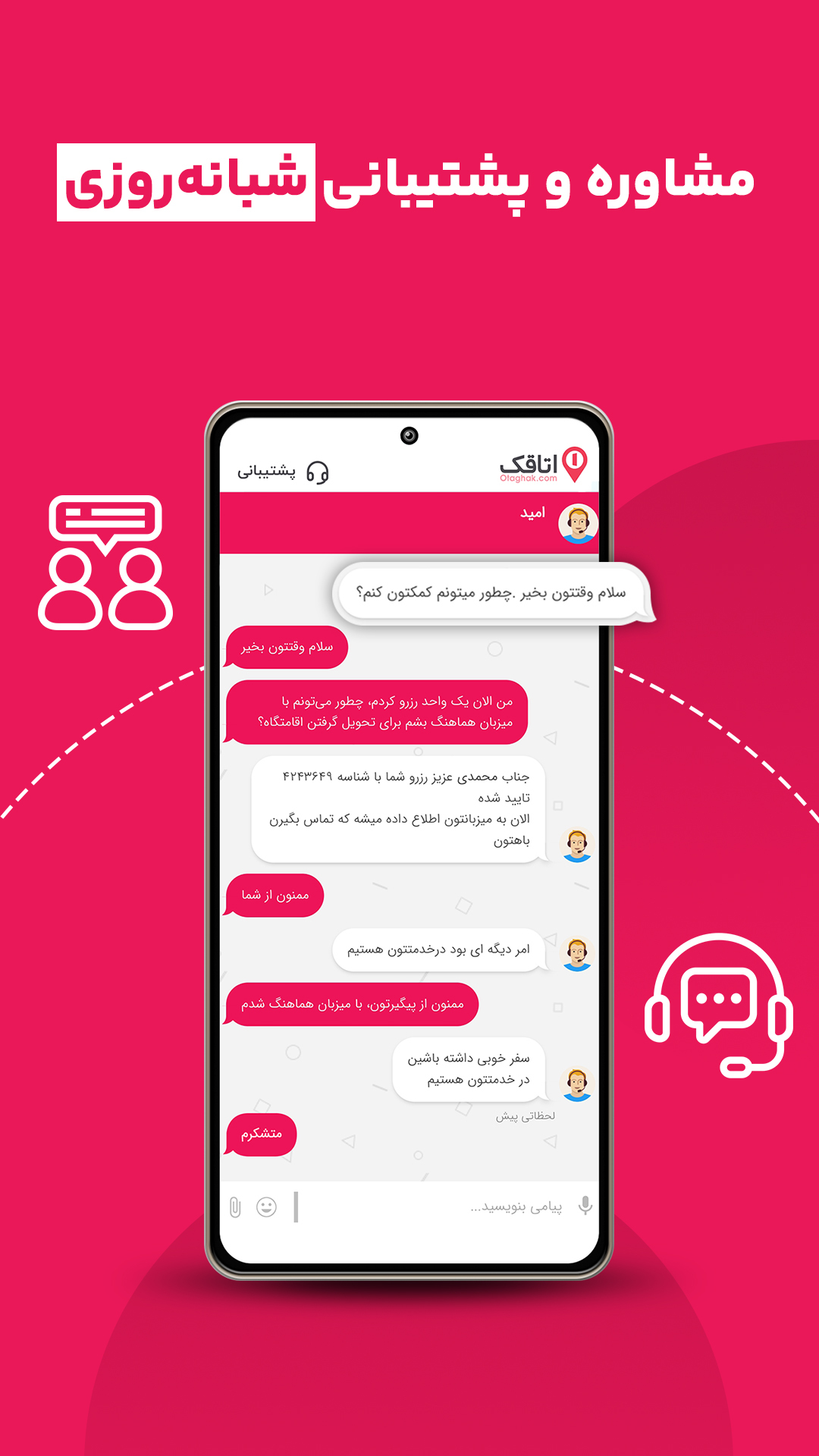 اسکرین شات 6 برنامه اتاقک