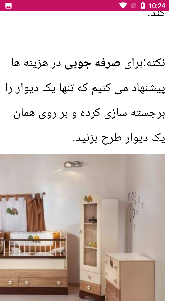 اسکرین شات 4 برنامه آموزش طراحی اتاق خواب کودک