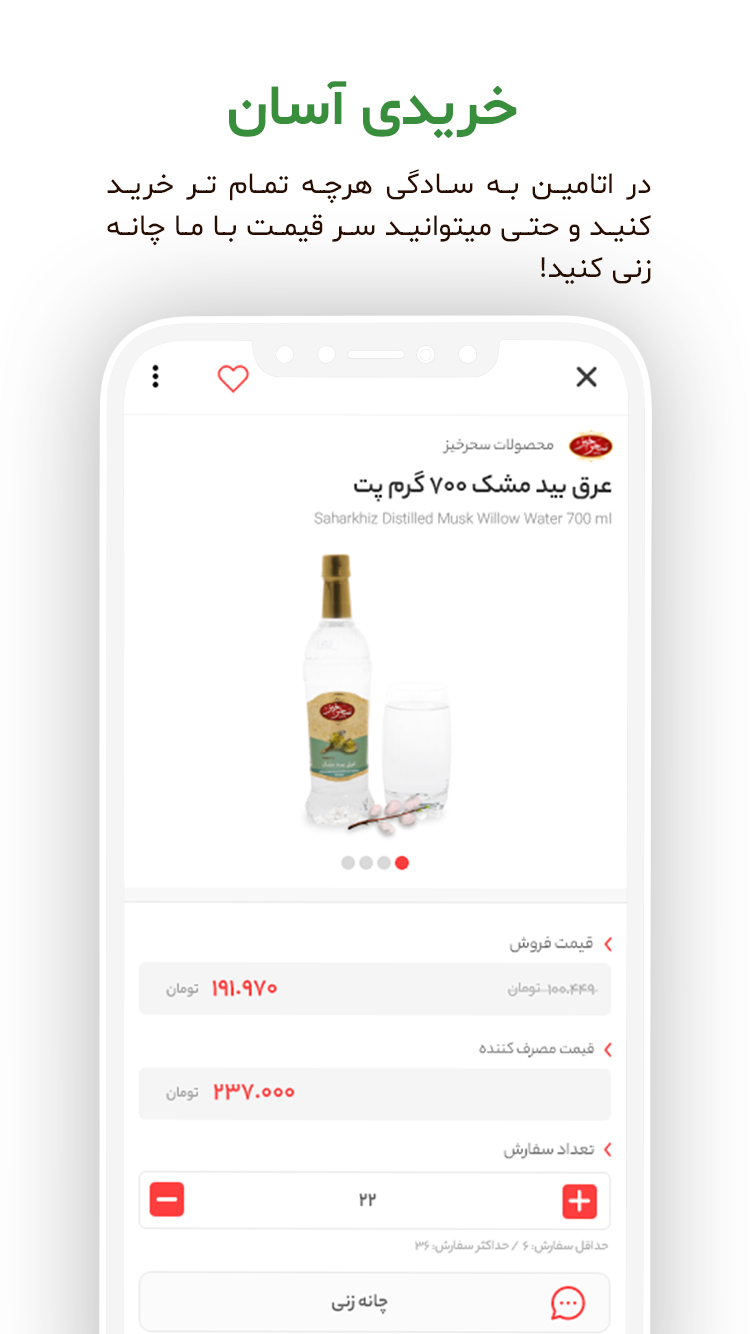 اسکرین شات 5 برنامه عمده فروشی اُتامین