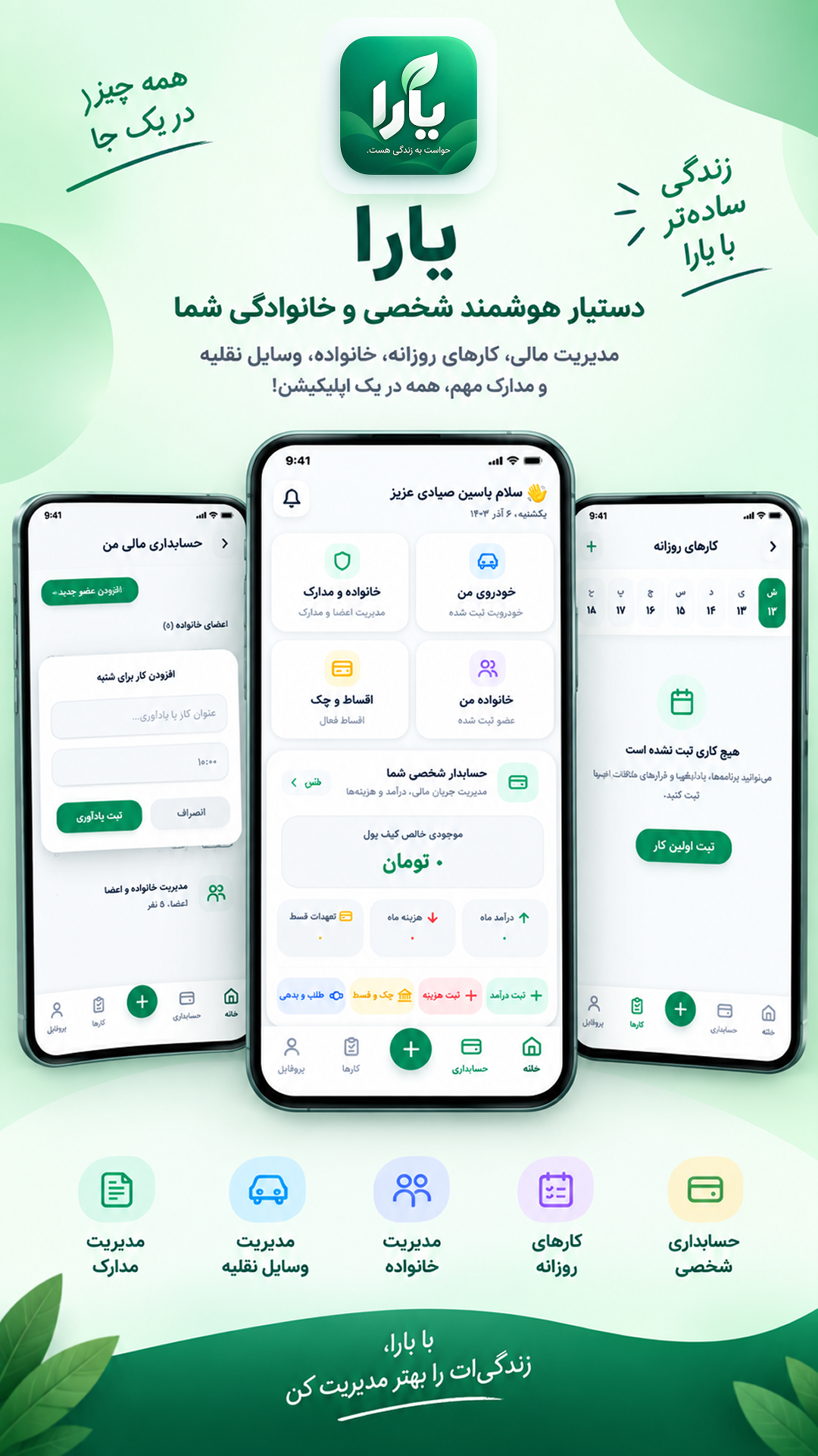 اسکرین شات 1 برنامه یارا - حواست به زندگی هست.