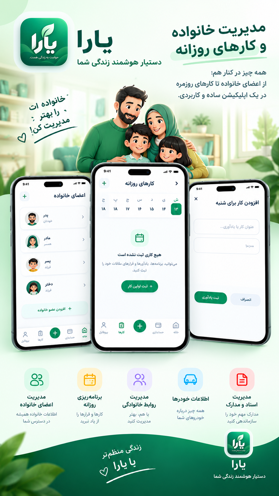 اسکرین شات 2 برنامه یارا - حواست به زندگی هست.