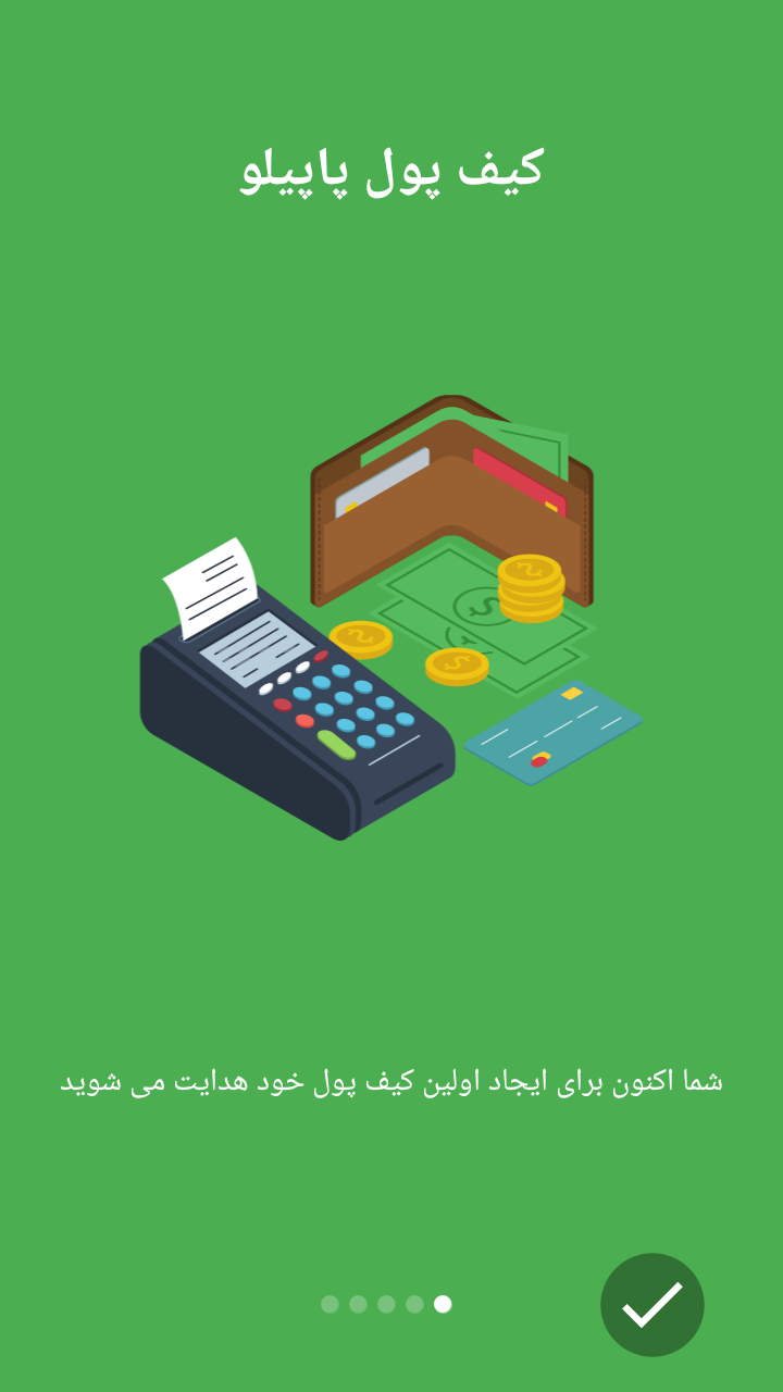 اسکرین شات 6 برنامه کیف پول پاپیلو