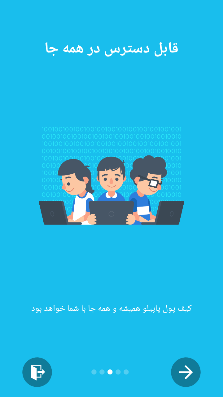 اسکرین شات 4 برنامه کیف پول پاپیلو