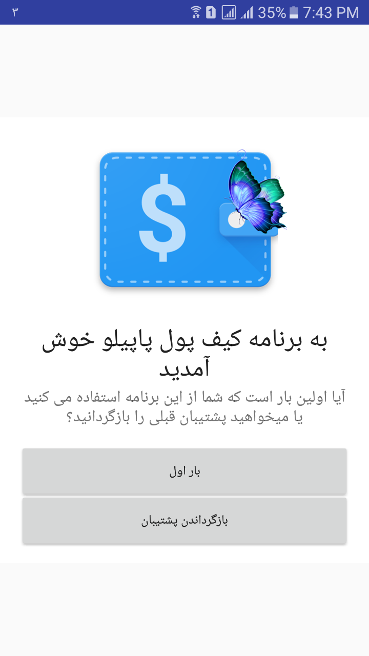 اسکرین شات 1 برنامه کیف پول پاپیلو