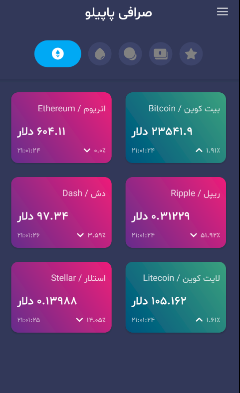 اسکرین شات 5 برنامه صرافی پاپیلو