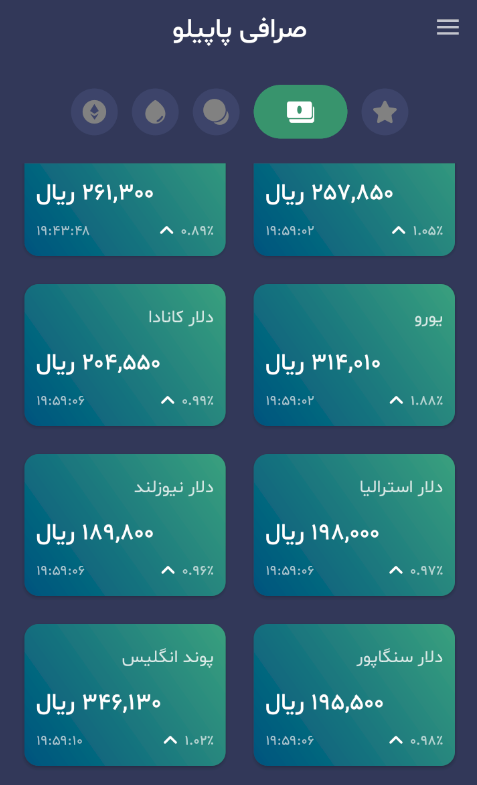اسکرین شات 2 برنامه صرافی پاپیلو