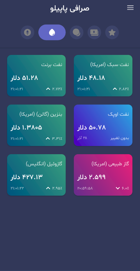 اسکرین شات 4 برنامه صرافی پاپیلو