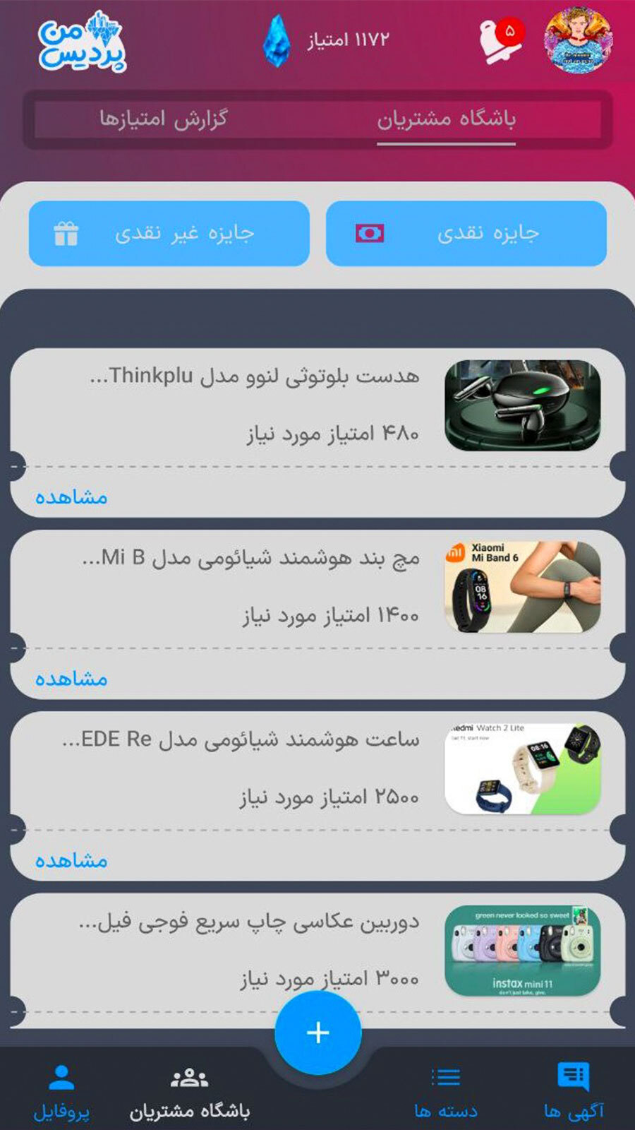 اسکرین شات 10 برنامه پردیس من